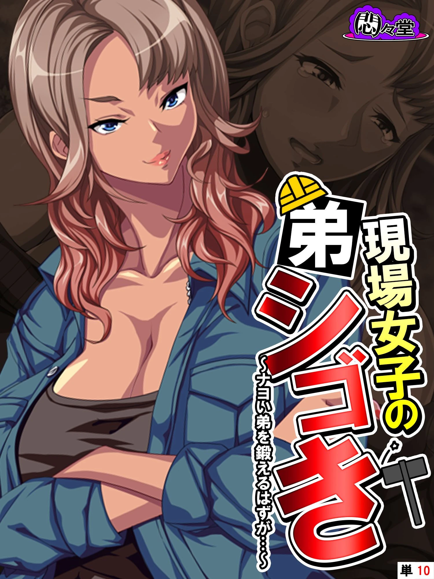 現場女子の弟シゴき 〜ナヨい弟を鍛えるはずが…〜 （単話） 最終話 エロ漫画 無料