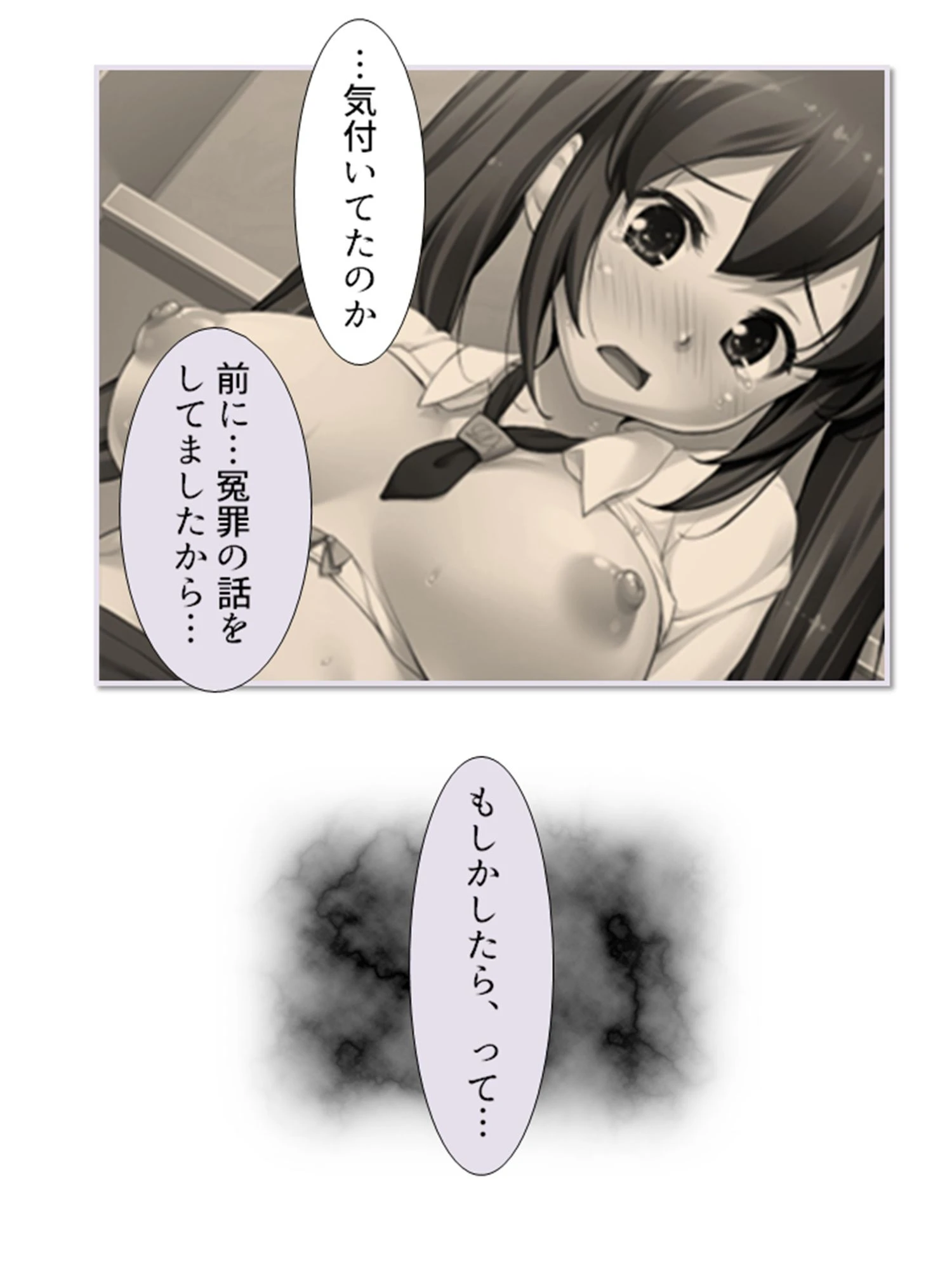 堕としゲー 7ページ