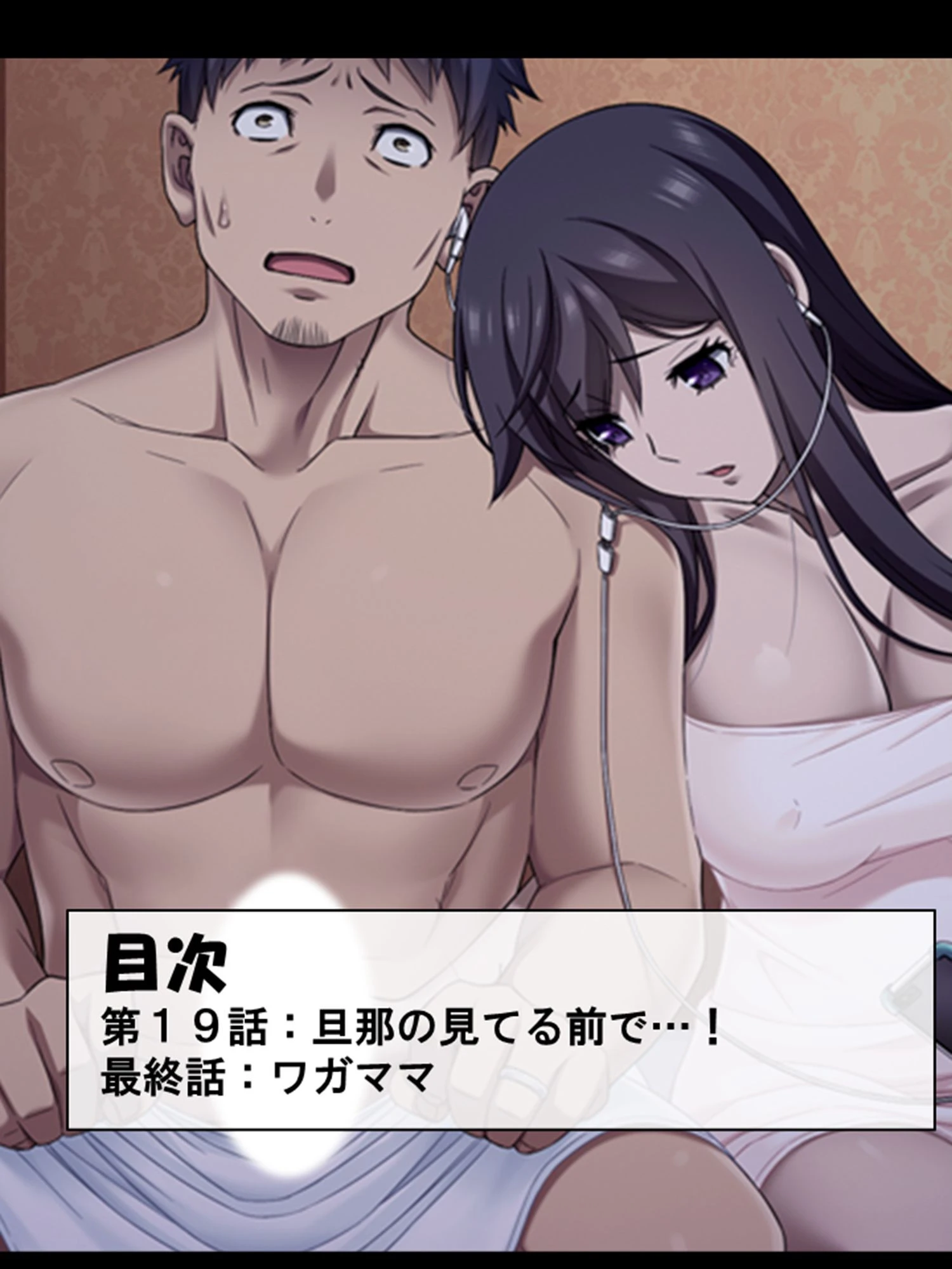 私、今日も他所の男の子に抱かれます 〜乱れる私を見てアナタ〜 第7巻 2ページ