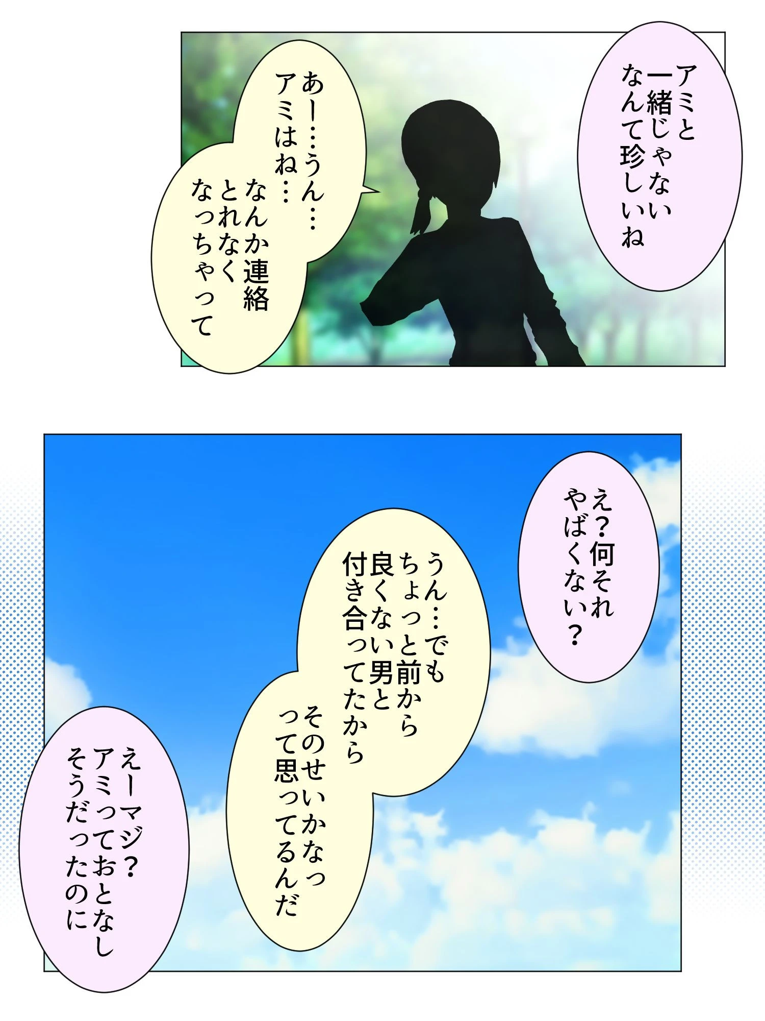 寝取り趣味の女。（単話） 5ページ