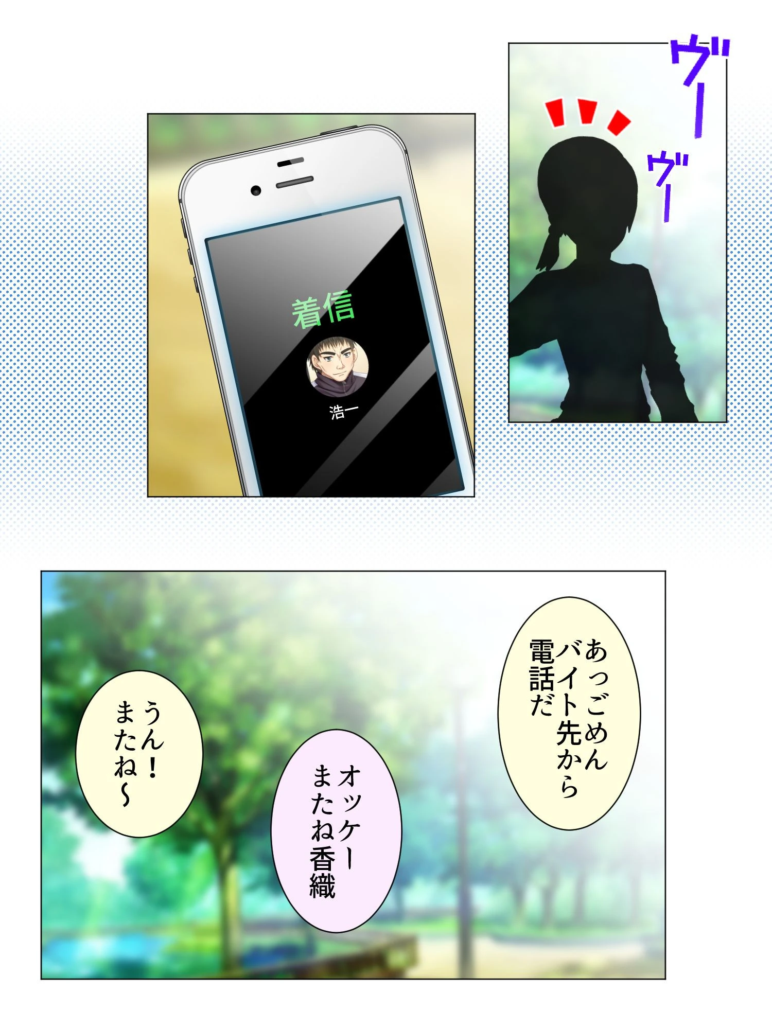 寝取り趣味の女。（単話） 6ページ