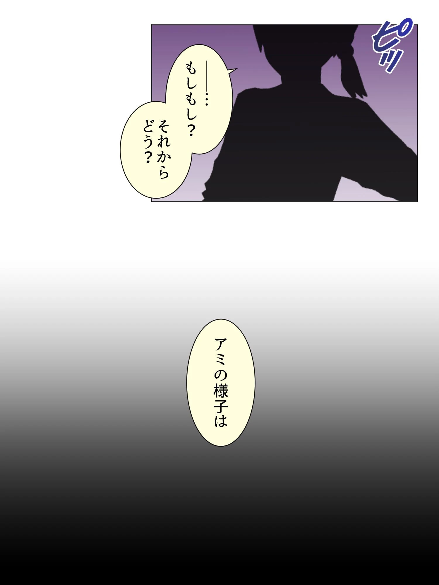 寝取り趣味の女。（単話） 7ページ