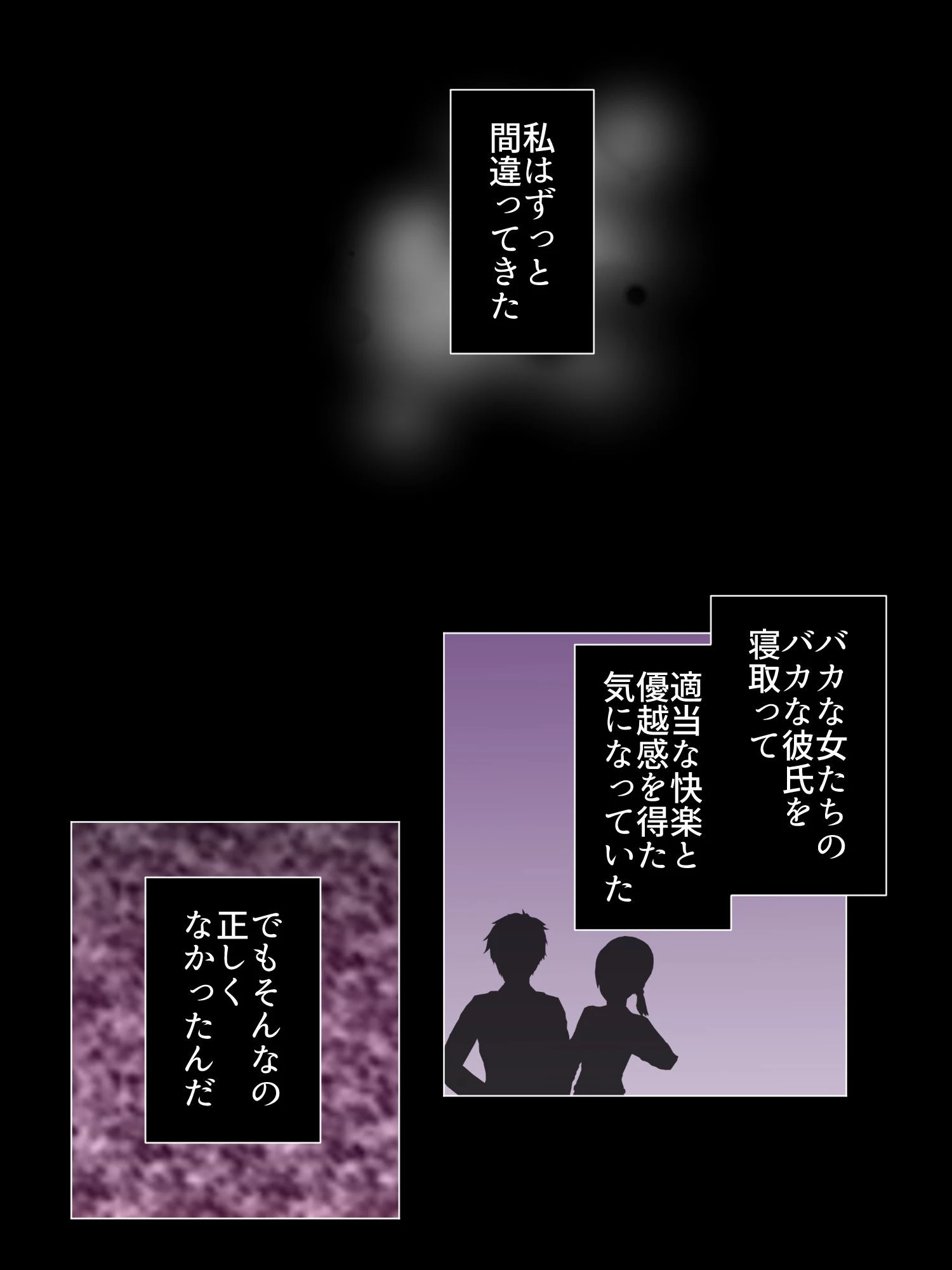 寝取り趣味の女。（単話） 8ページ