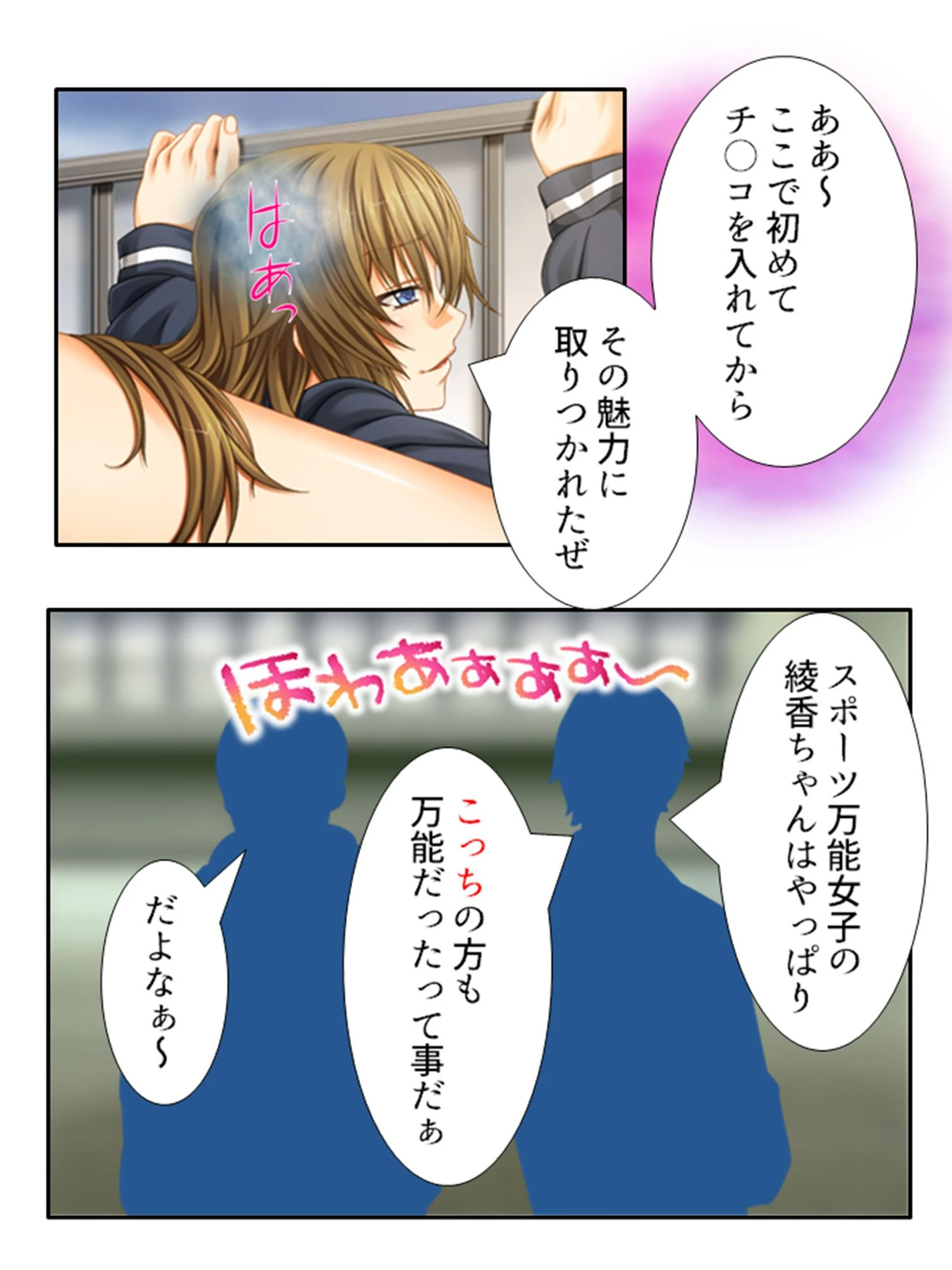 ナマイキ武道派女子の絶頂降伏！弱みを握った男子生徒達の仕返し（単話） 6ページ