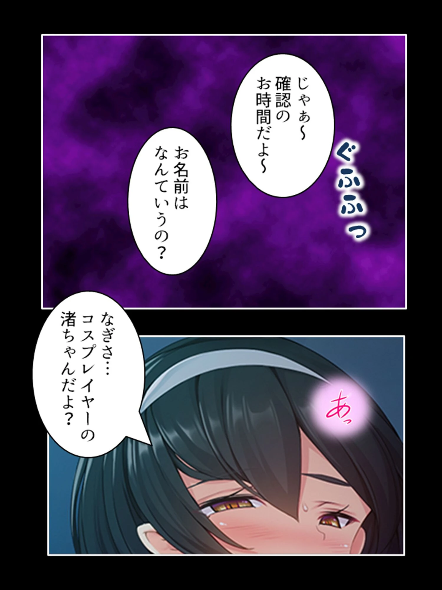 彼に内緒でコスプレ調○! 〜全部の初めて、キモオタにあげちゃいました♪〜 (単話) 最終話 6ページ