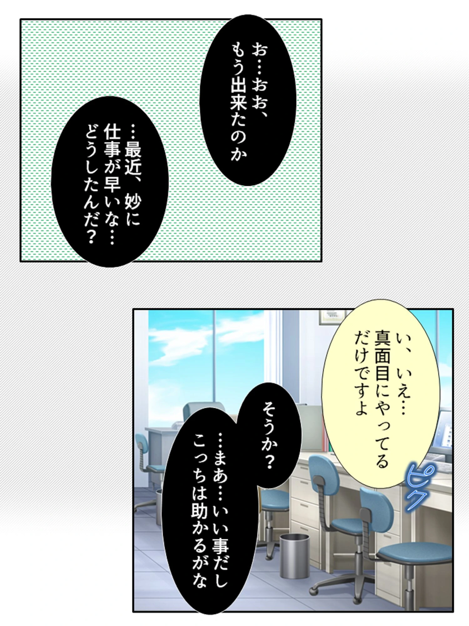 憧れの先輩が、今だけは俺の腕の中 （単話） 最終話 7ページ
