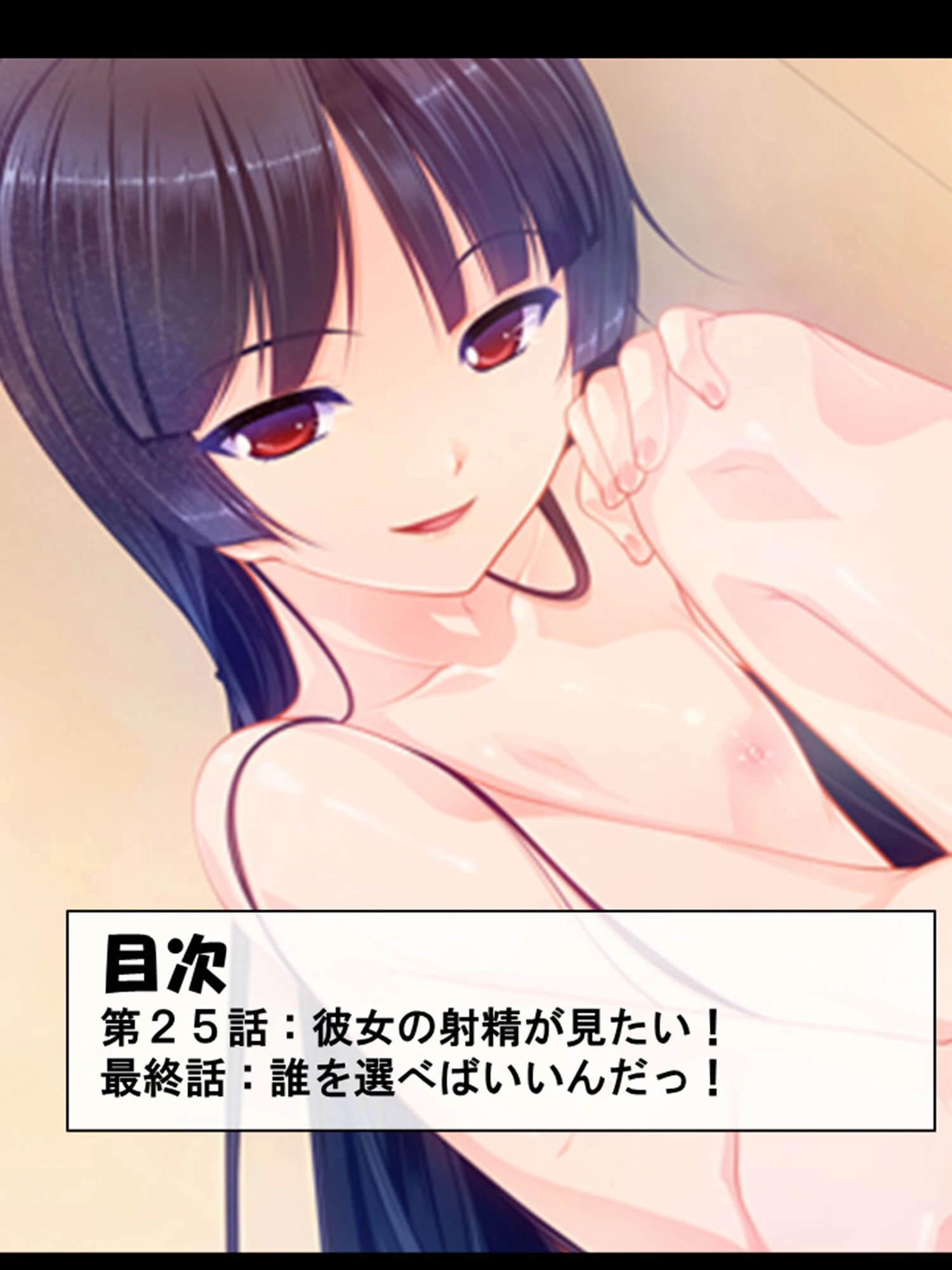 娘の同級生と婚活放題！？枯れ専少女が大量接近！ 2ページ