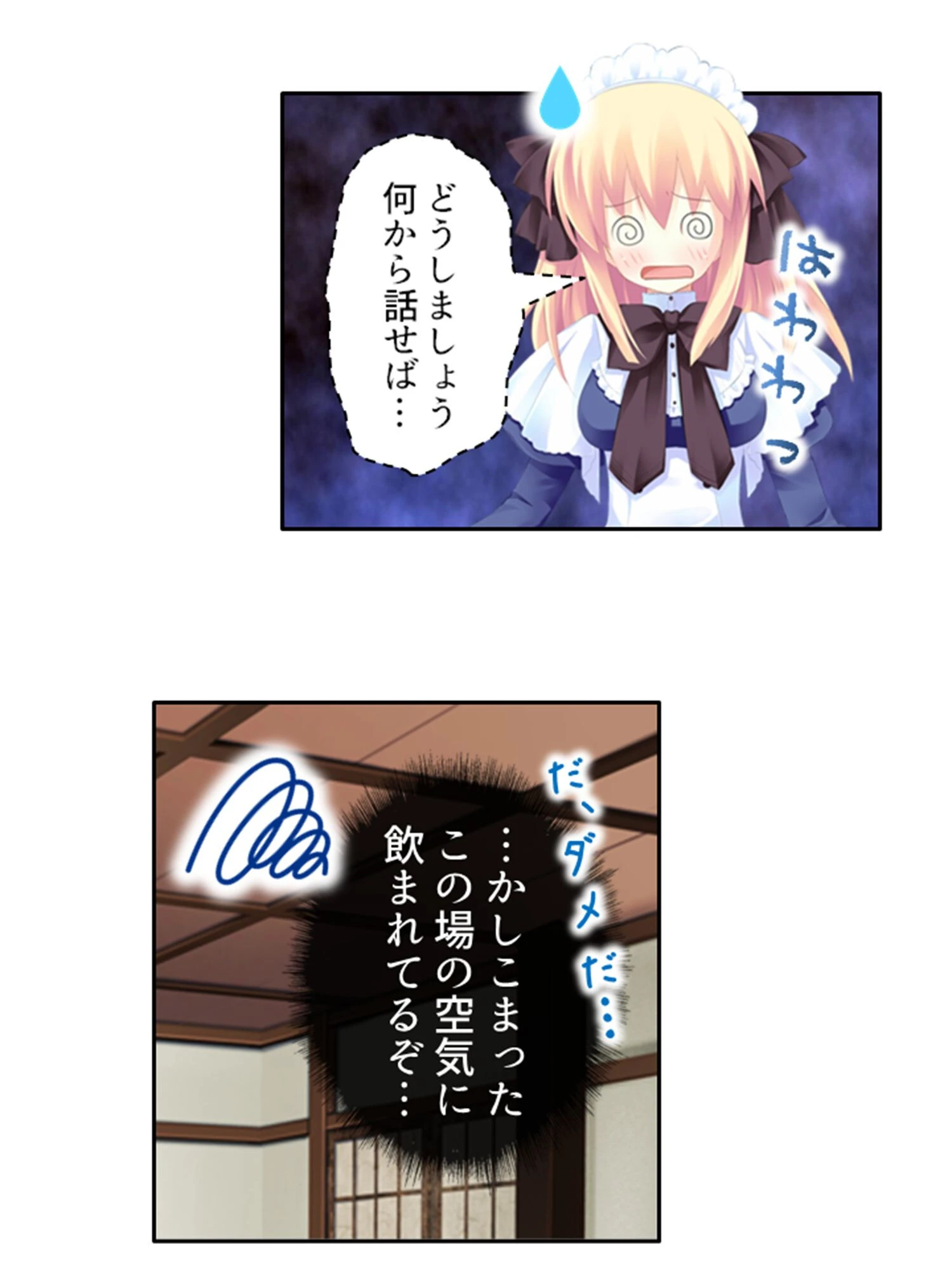 ぽんこつメイドと当主のムスコ 〜24時間ご奉仕性活〜 （単話） 最終話 8ページ