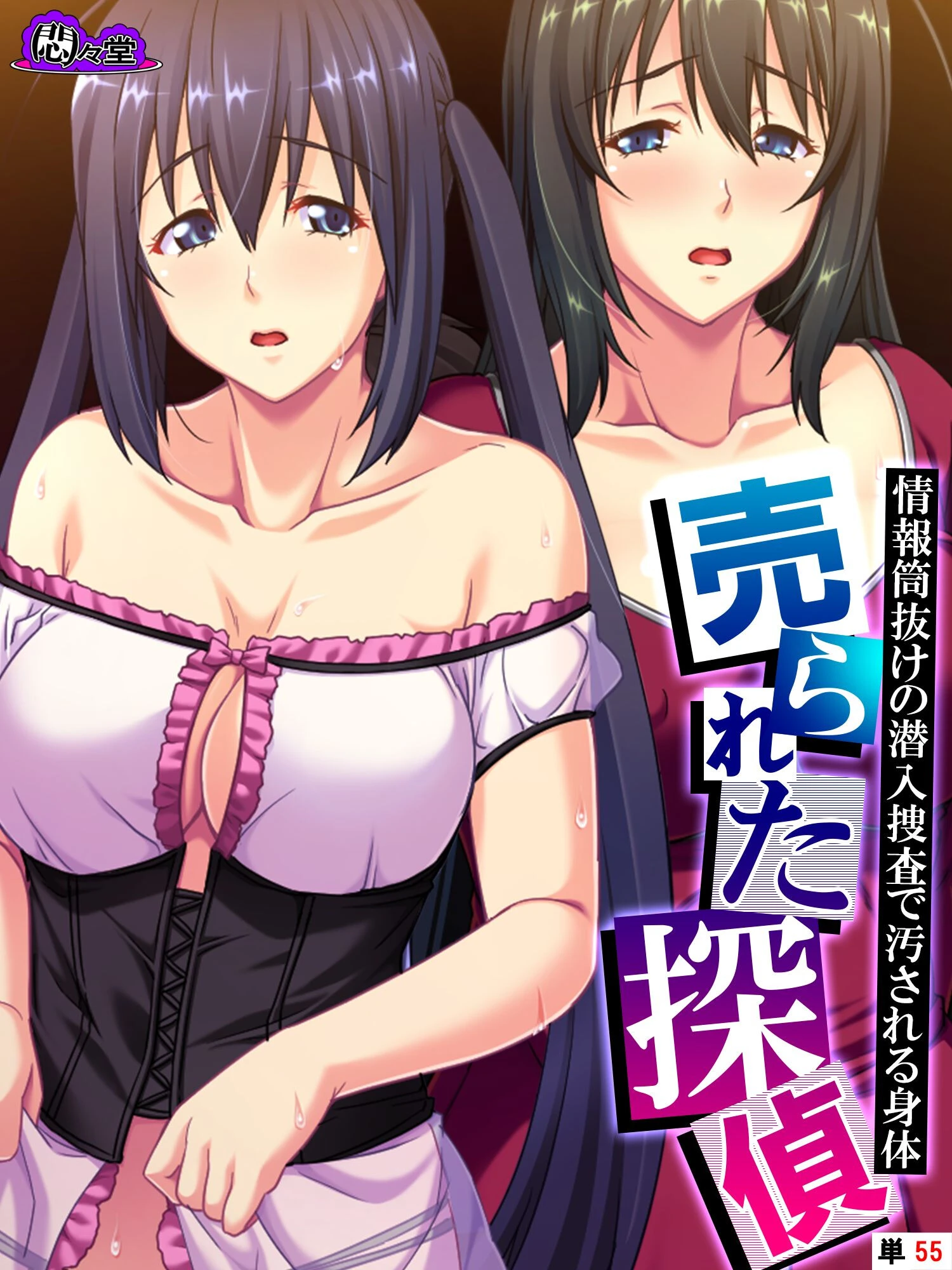 売られた探偵 〜情報筒抜けの潜入捜査で汚される身体〜 （単話） 最終話 エロ漫画 無料
