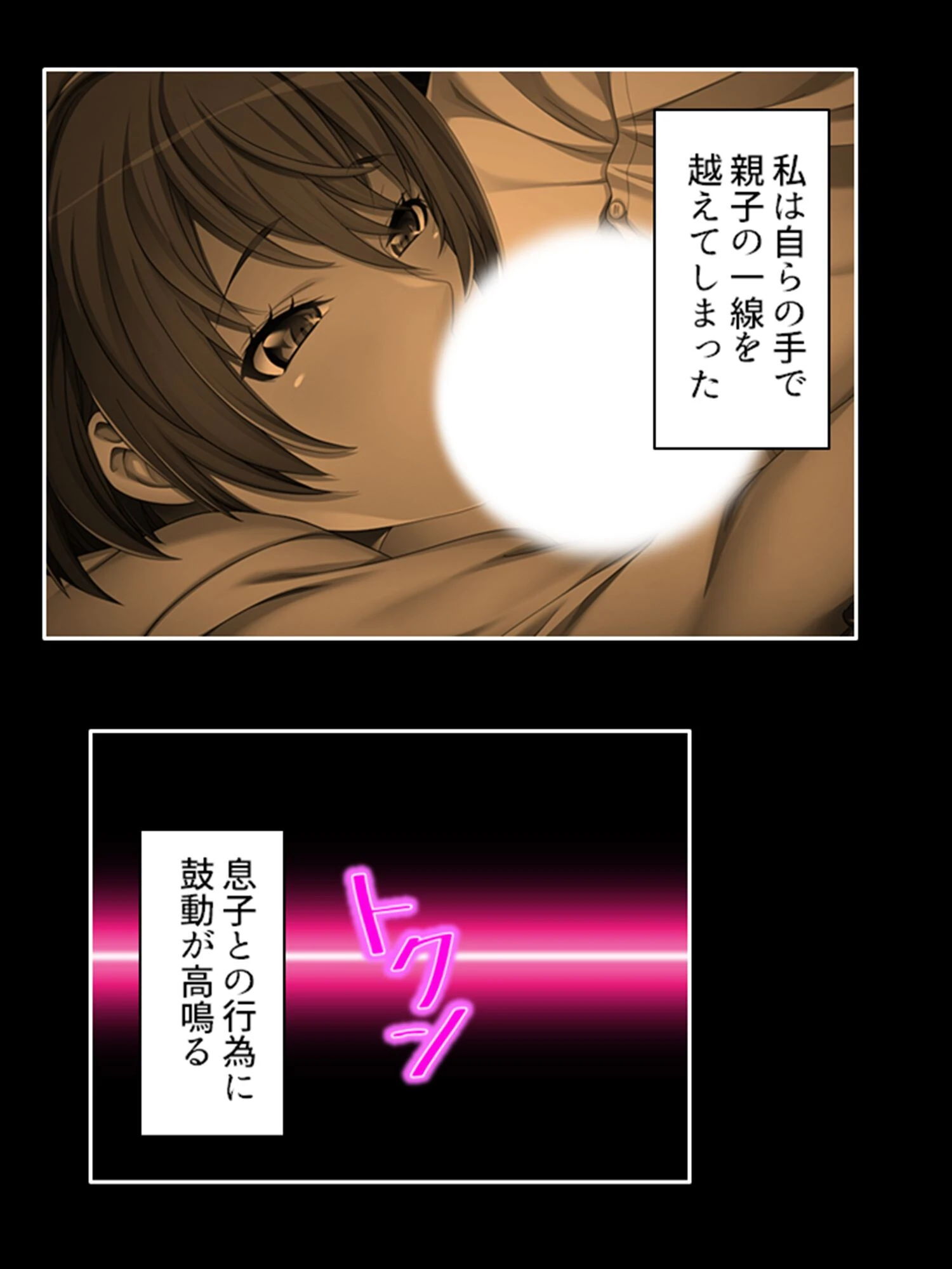 背徳VR不倫 7ページ