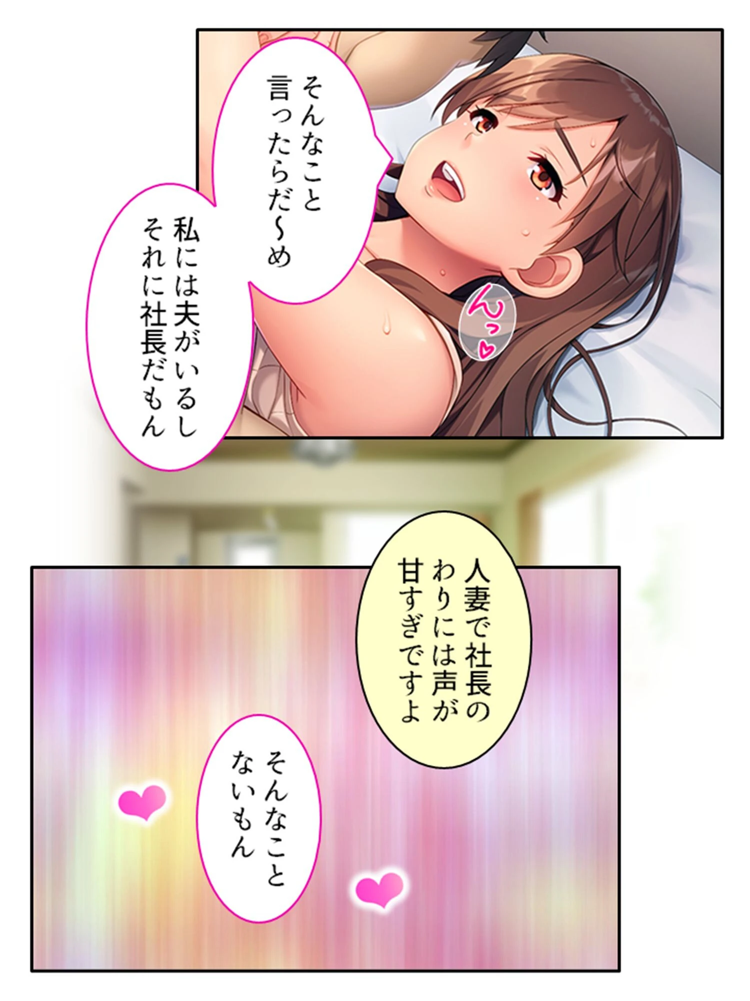 うちの社長は発情兄嫁 6ページ