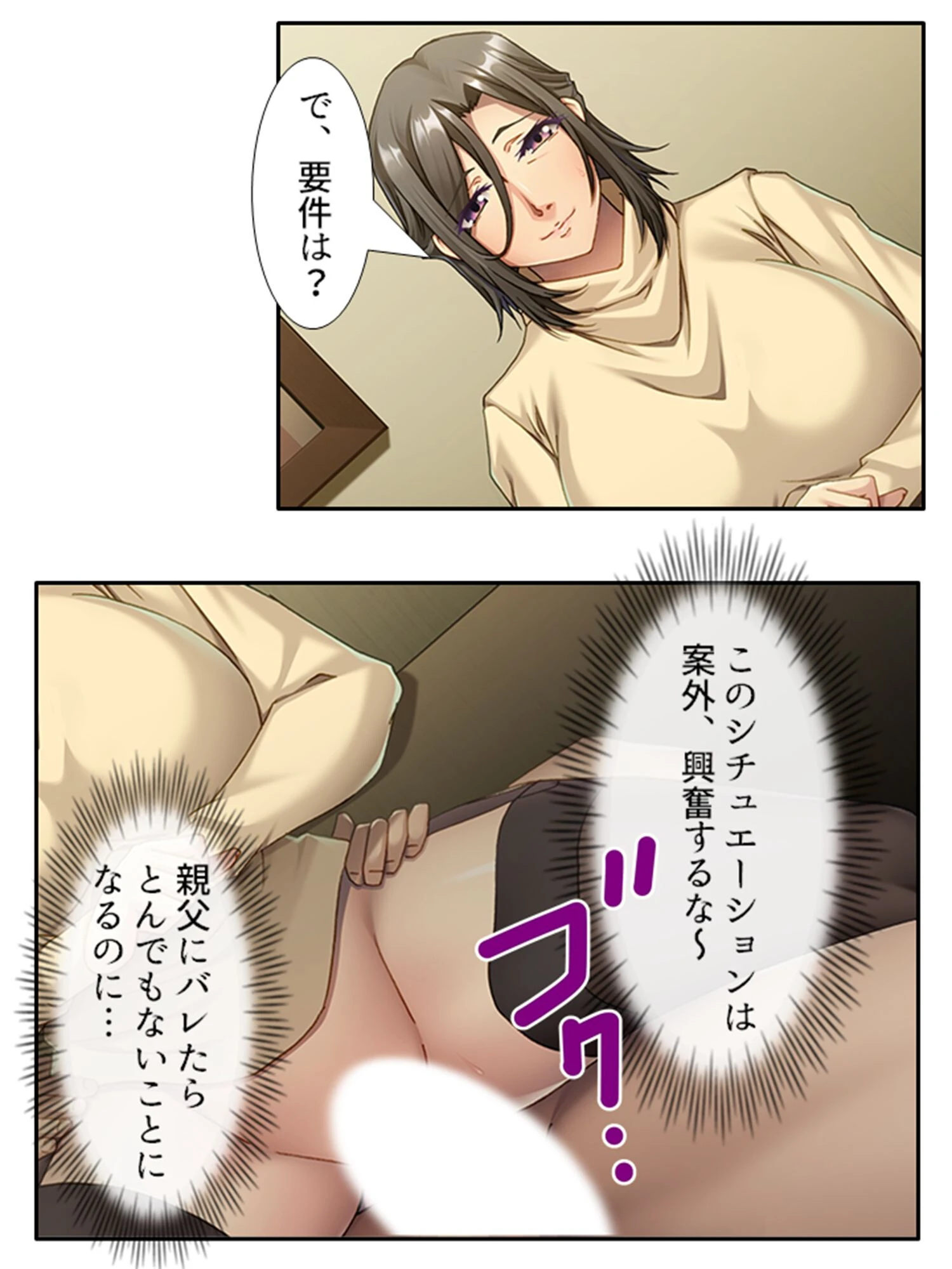 おばあちゃんにだったら欲情してもいいよね？ 8ページ