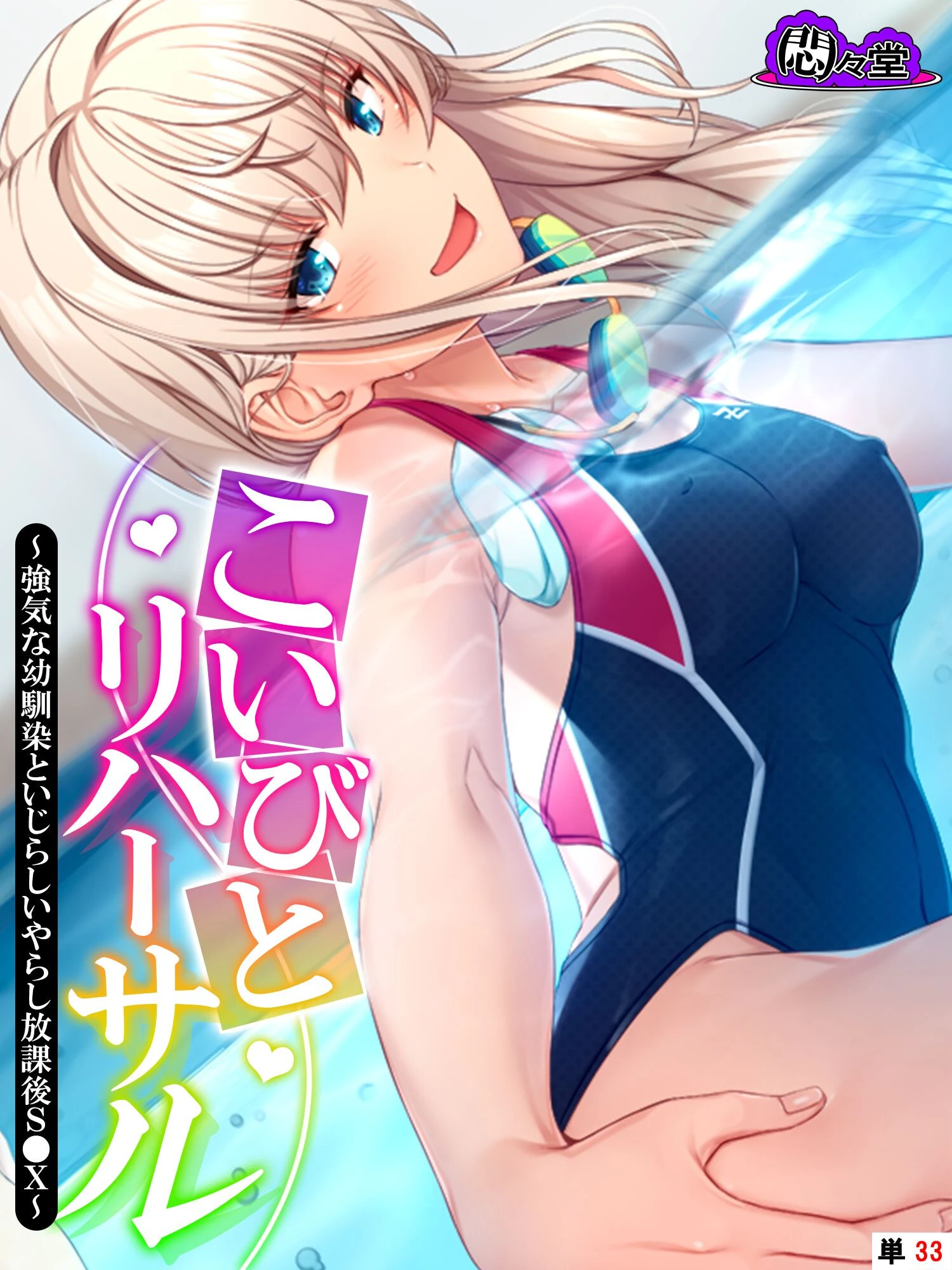 こいびとリハーサル 〜強気な幼馴染といじらしいやらし放課後S●X〜 （単話） 最終話 エロ漫画 無料