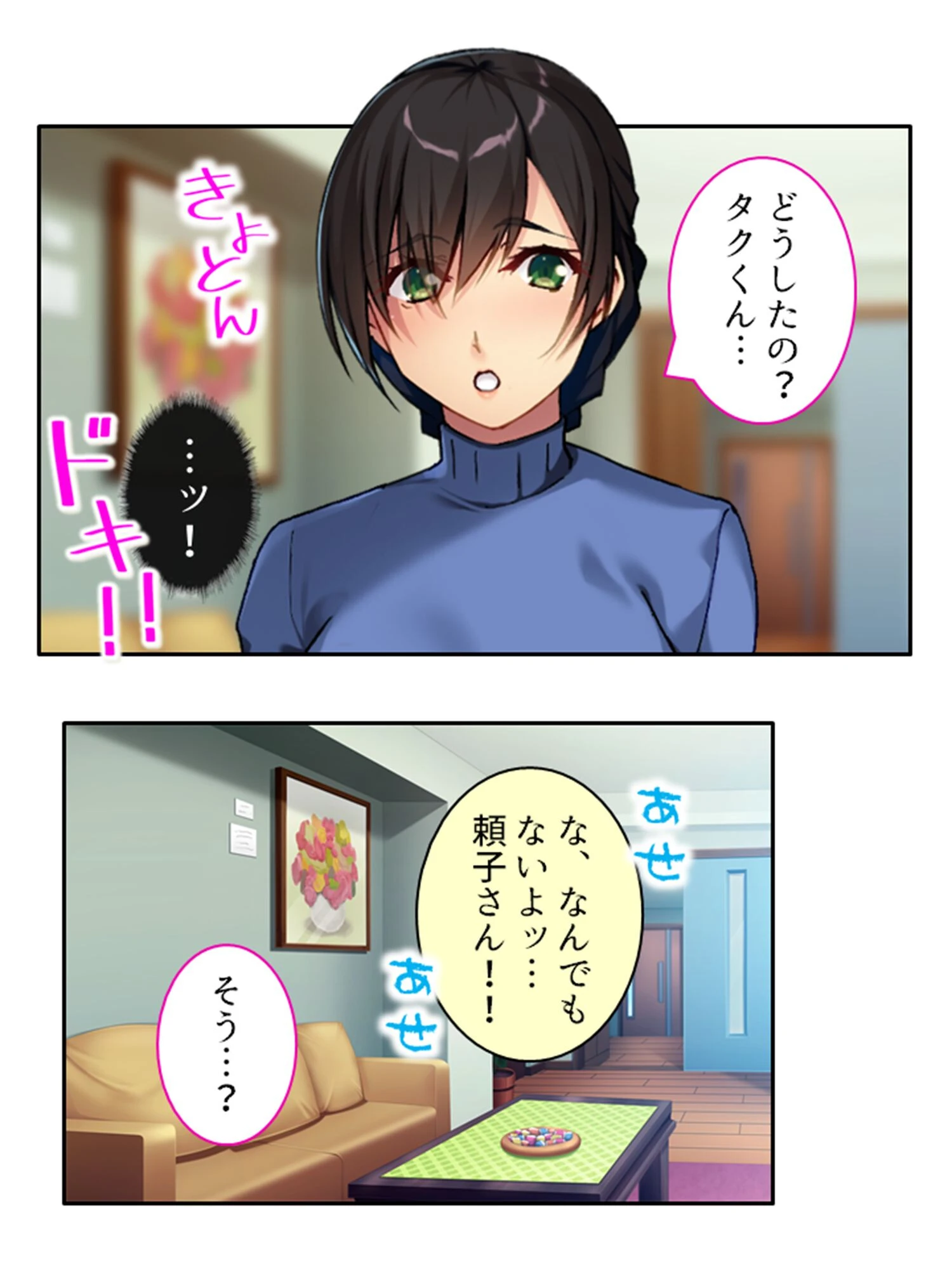 家に帰れば大人の時間 〜お隣さんは色気と母性で僕を惑わす〜 第4巻 8ページ