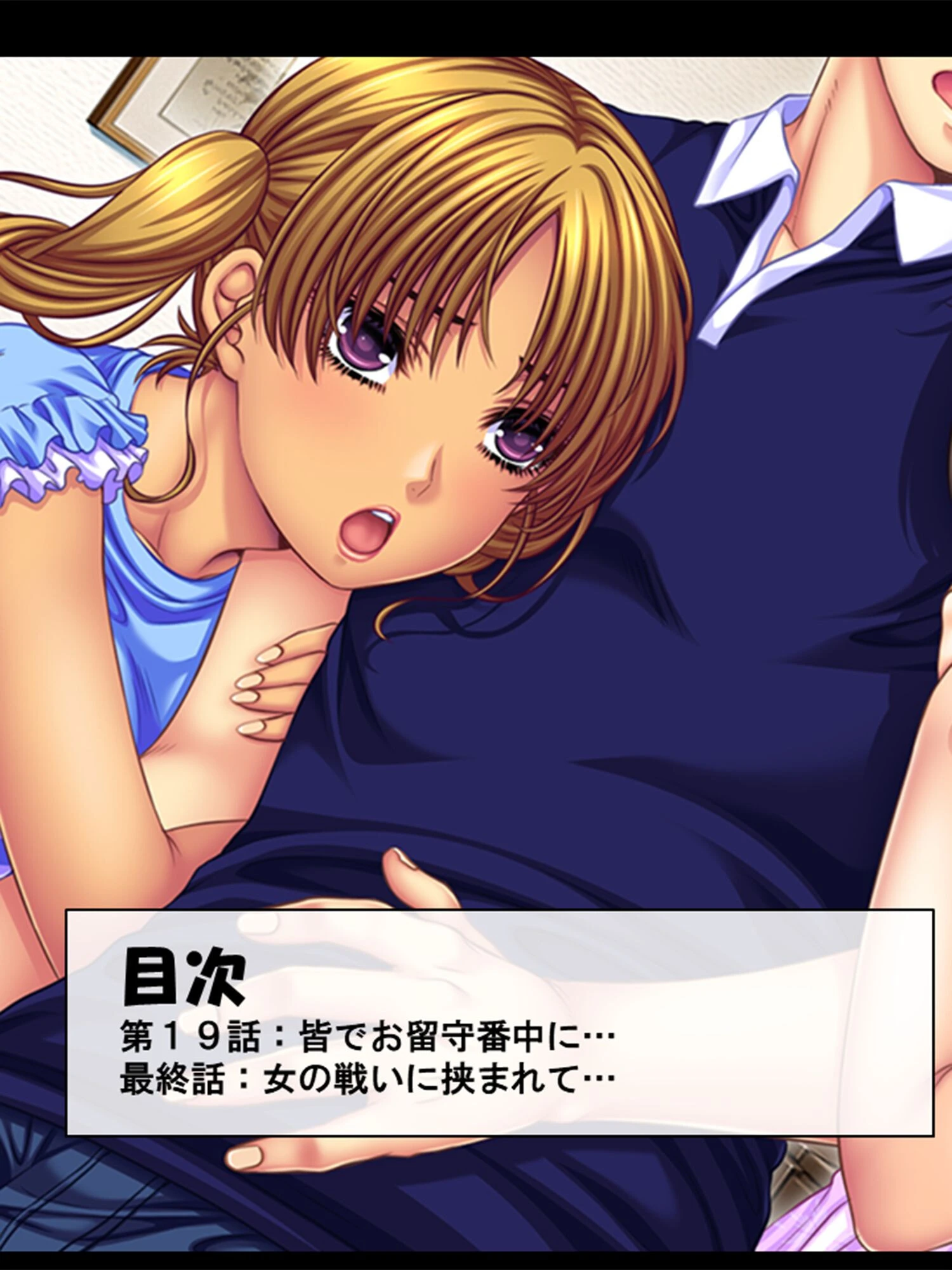 ゆ〜わく母娘さんど♪2 〜夏のイトコのハメはずし〜 第7巻 2ページ