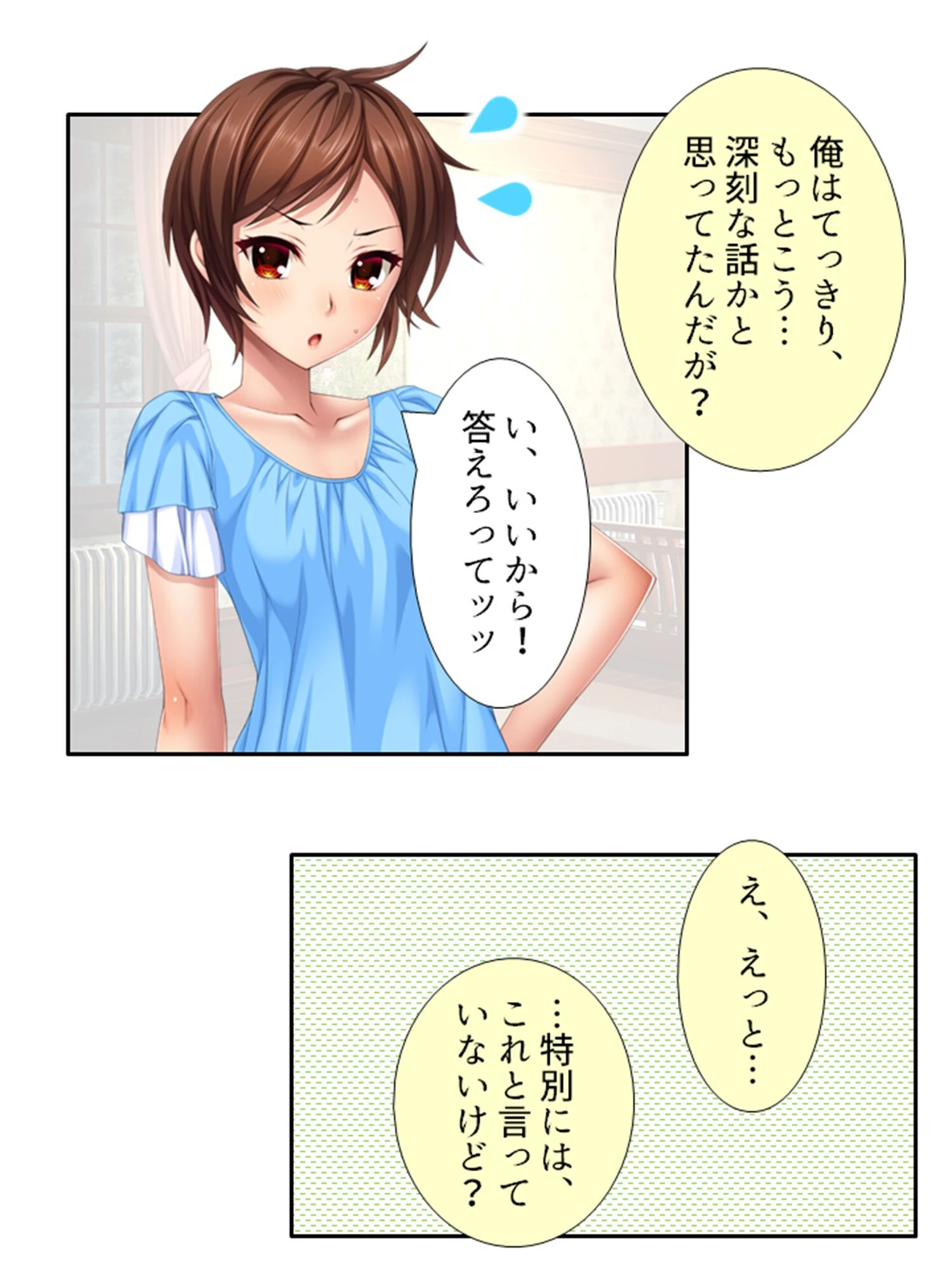 タネツケパレス 〜宿すまで出られない〜 第8巻 9ページ