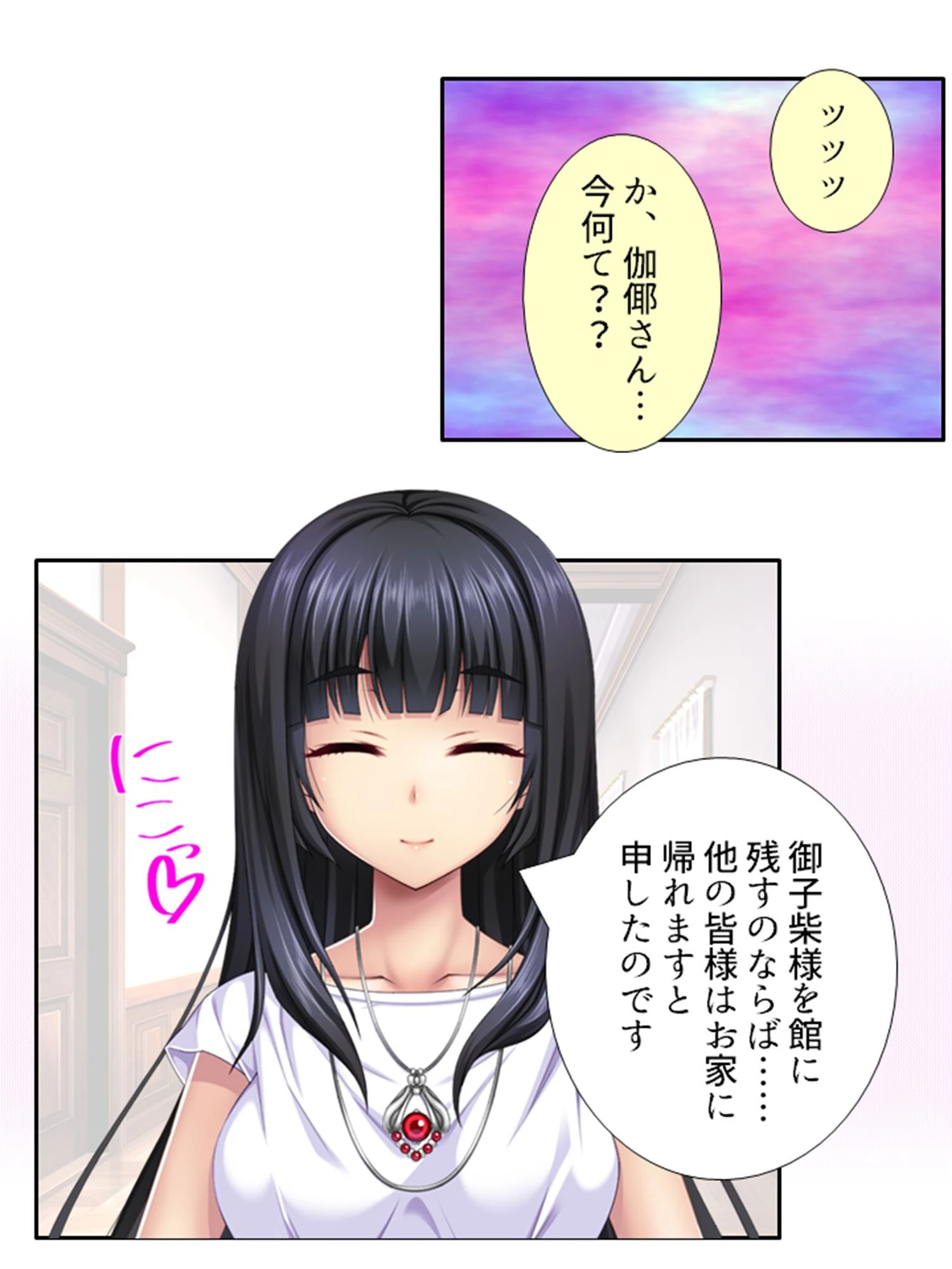 タネツケパレス（単話） 4ページ