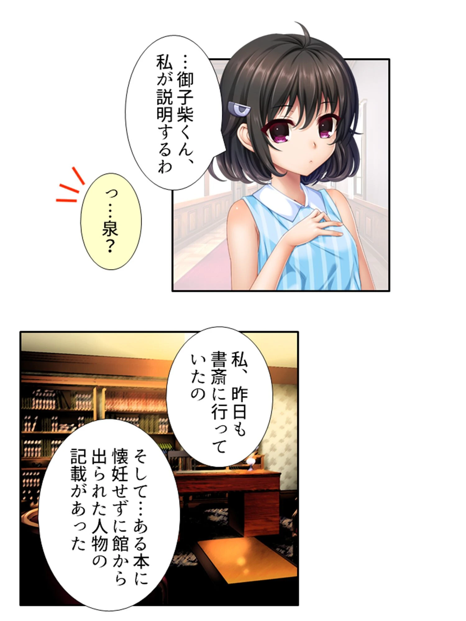 タネツケパレス（単話） 6ページ