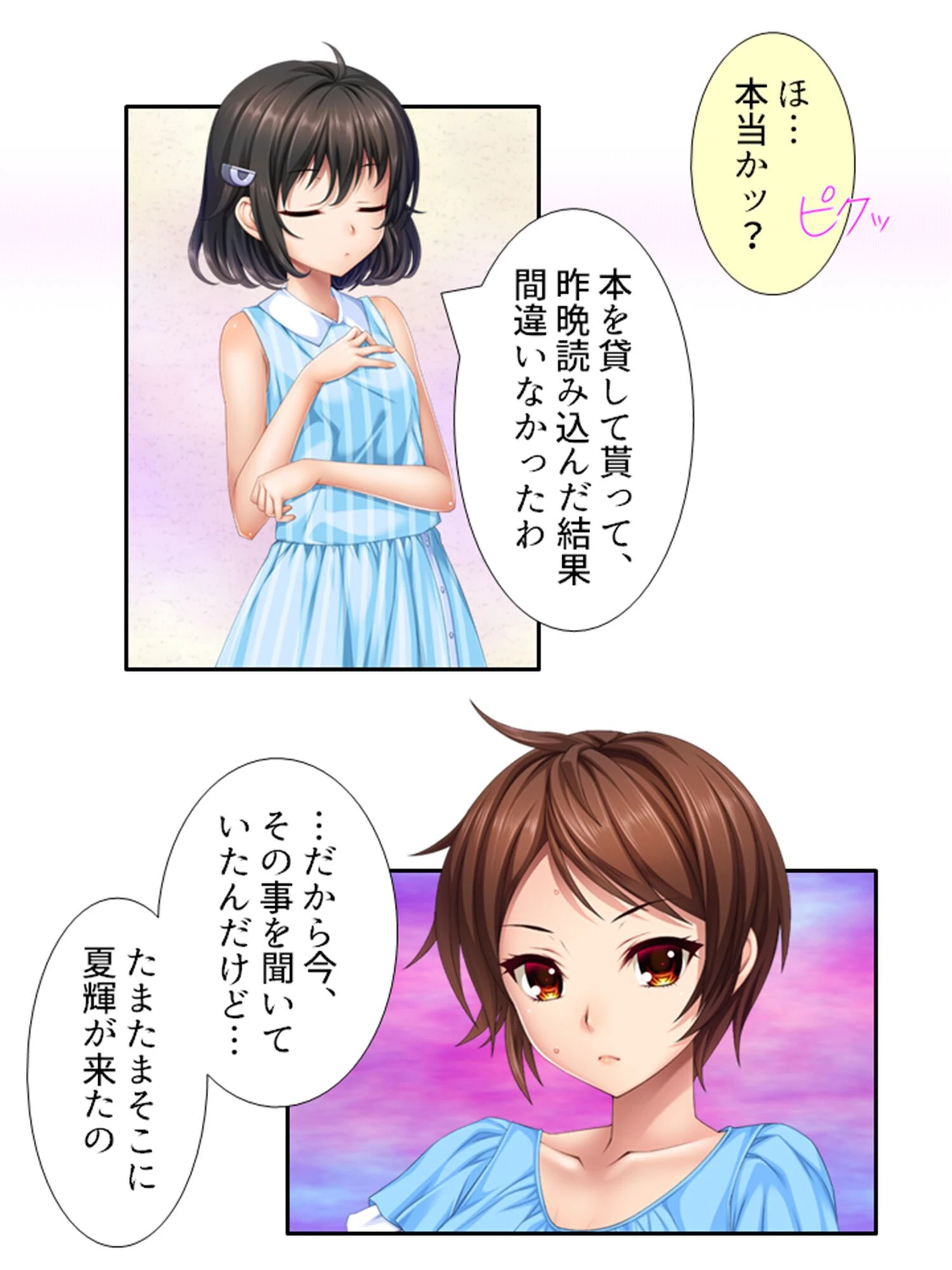 タネツケパレス（単話） 7ページ