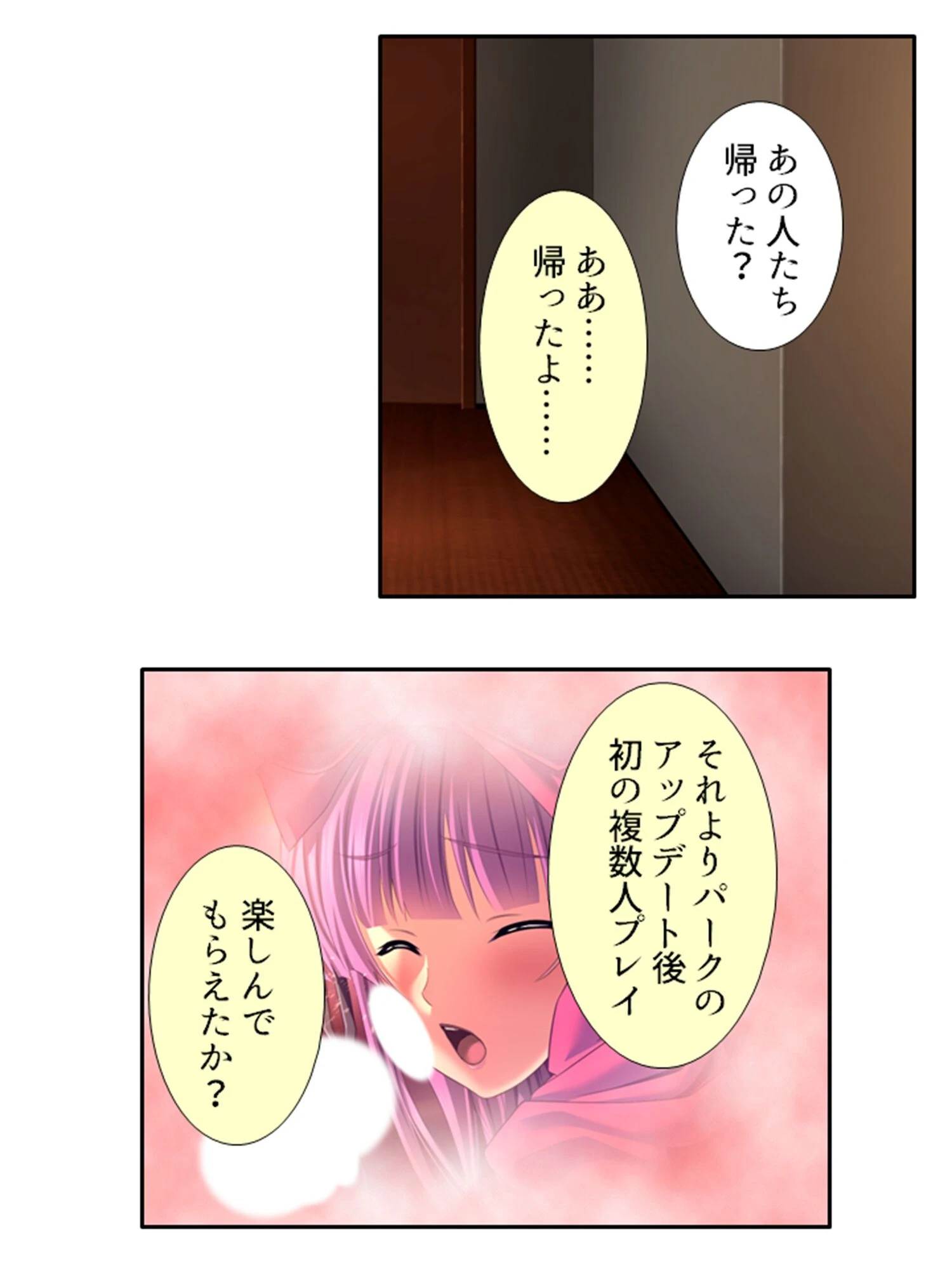 欲望解放！メロバース 4ページ