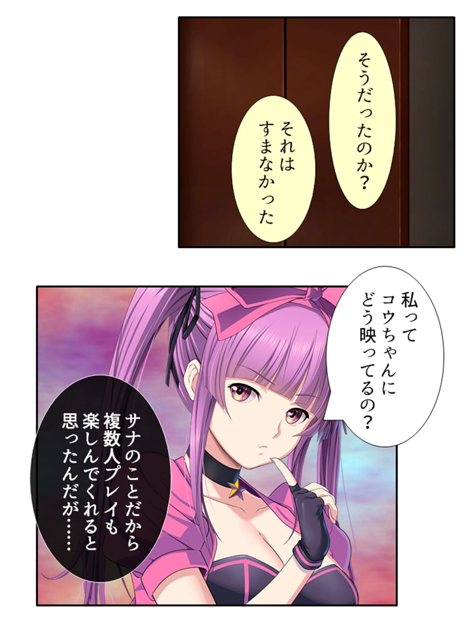 欲望解放！メロバース 7ページ