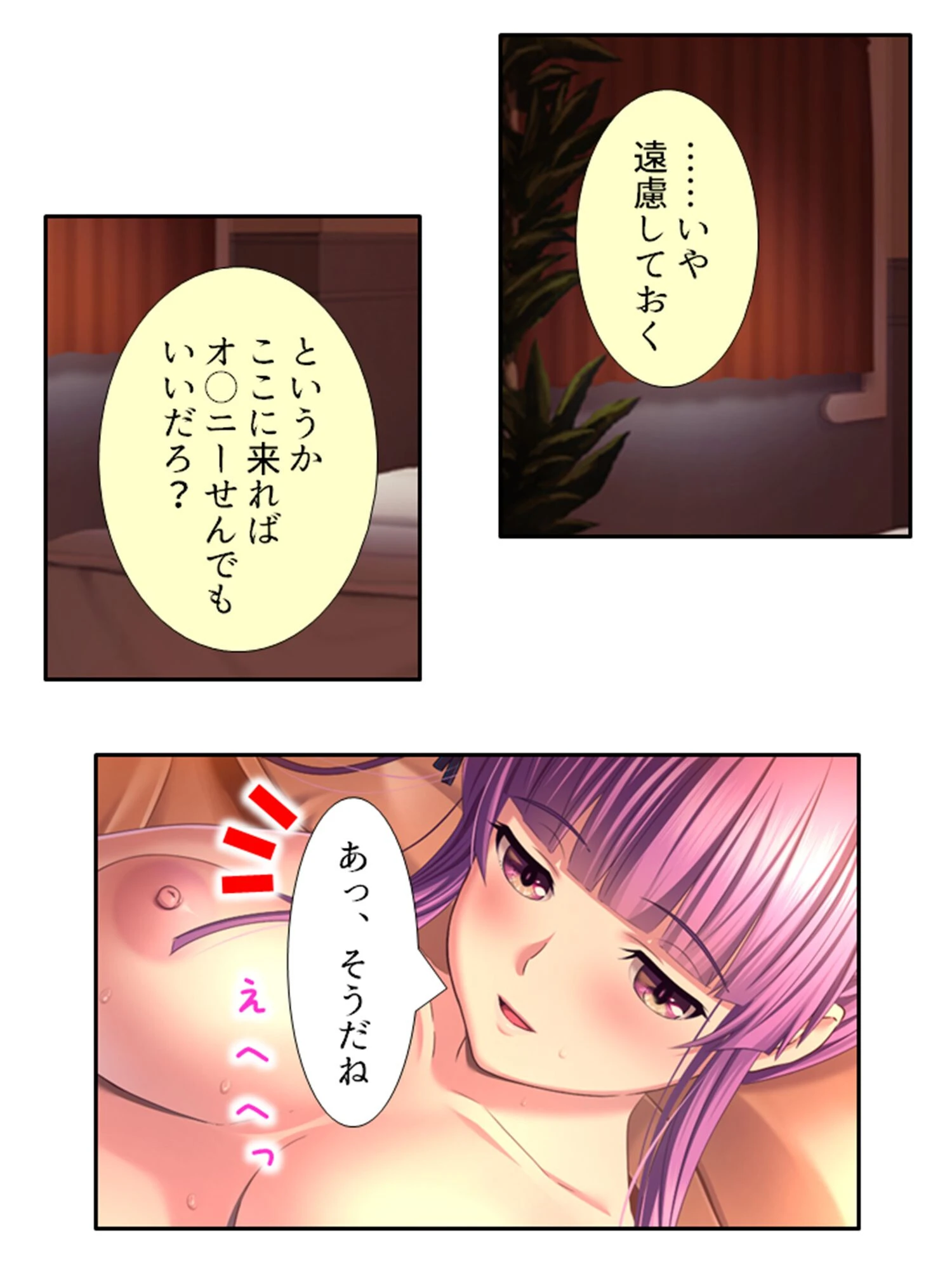 欲望解放！メロバース（単話） 8ページ