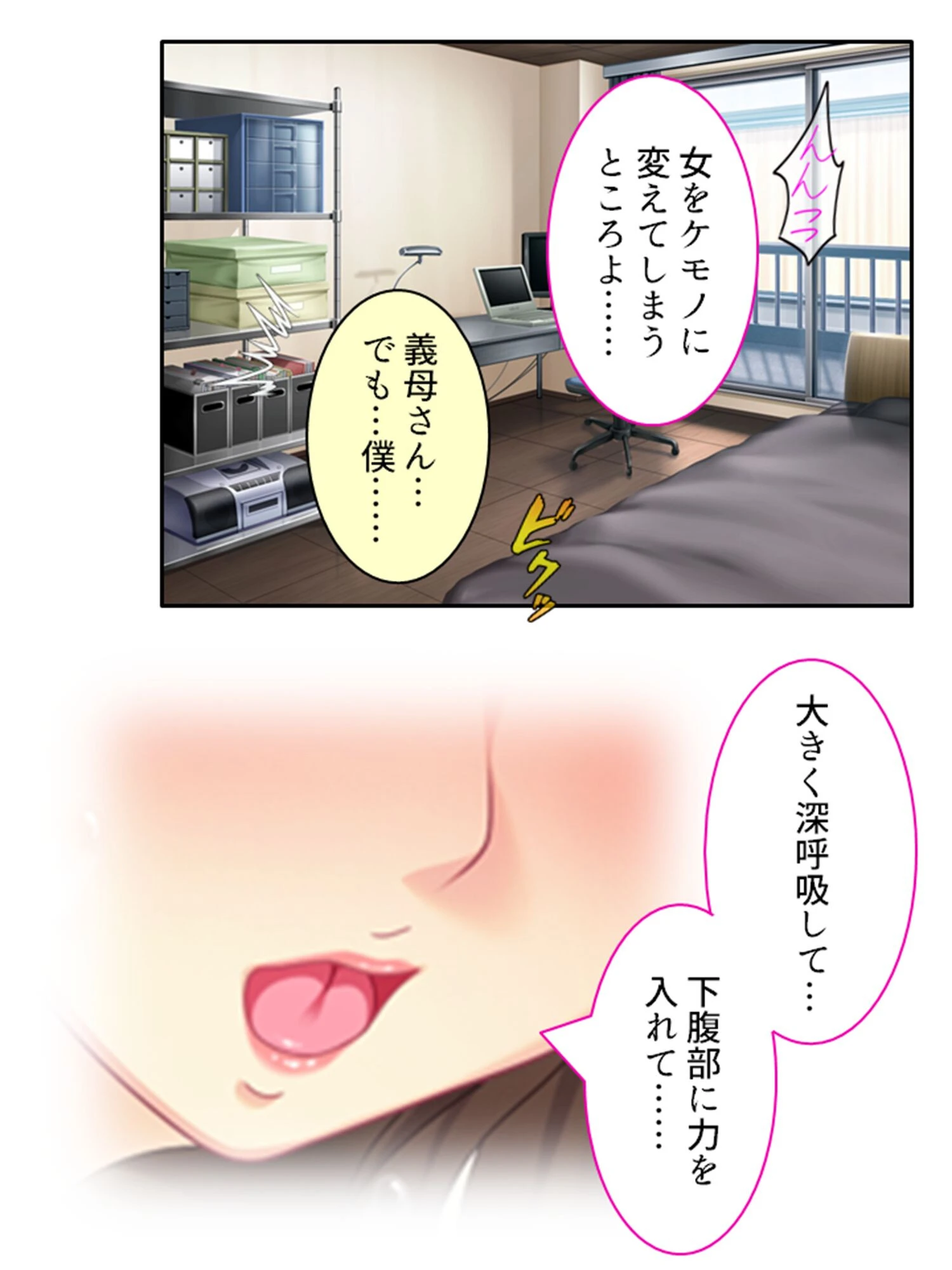 欲情義母の密着レッスン 8ページ