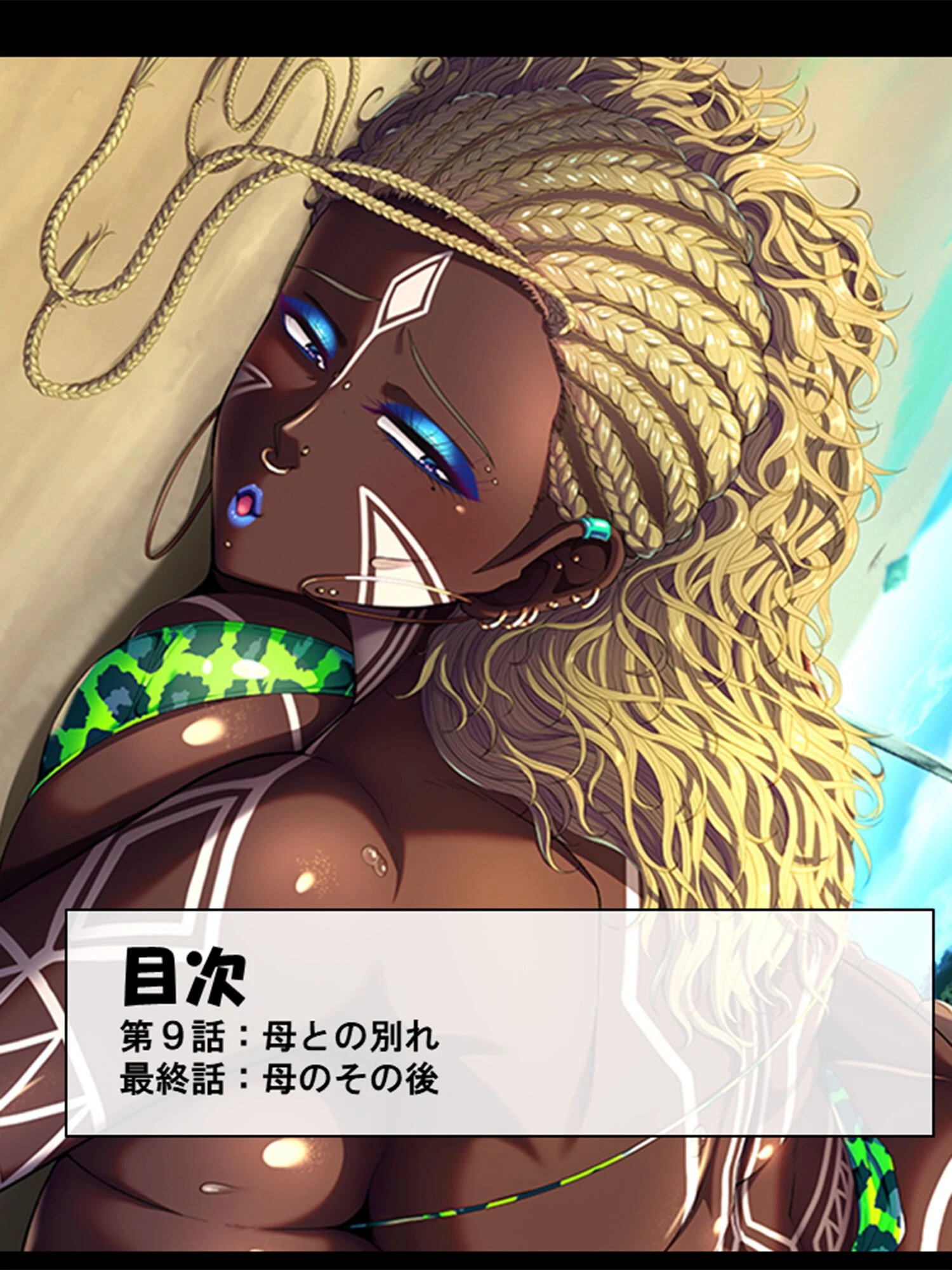 母親卒業 2ページ