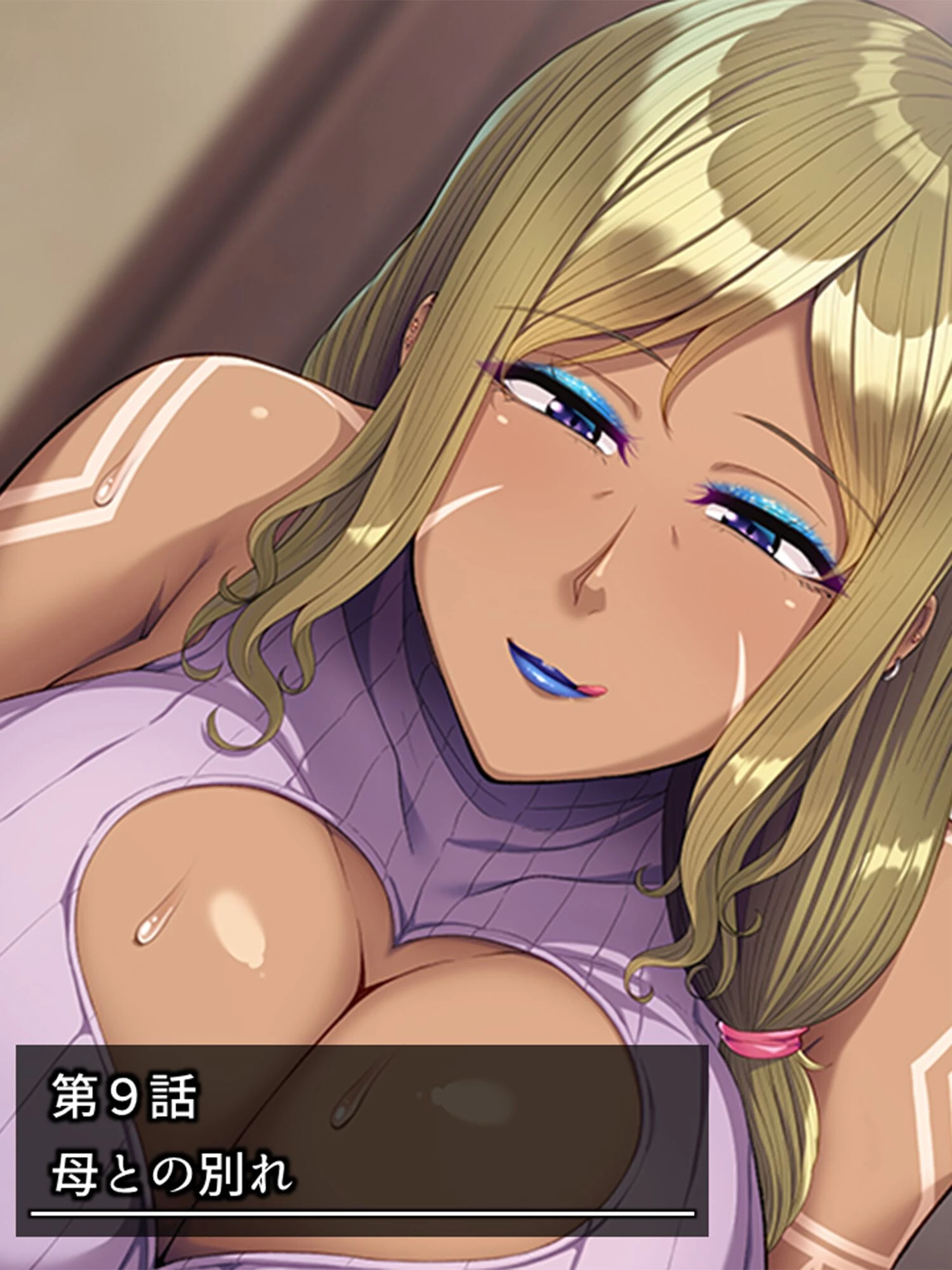 母親卒業 3ページ