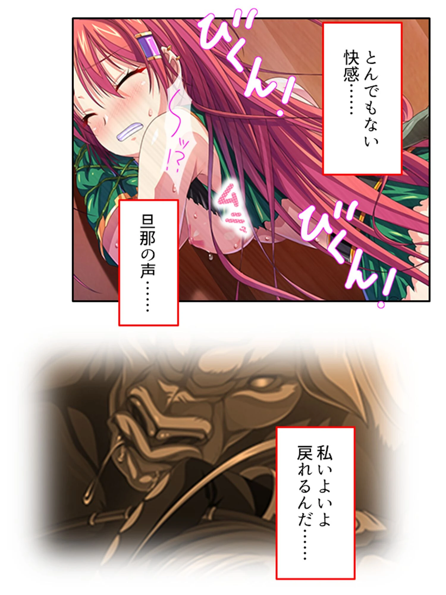 魔物の苗床（単話） 8ページ