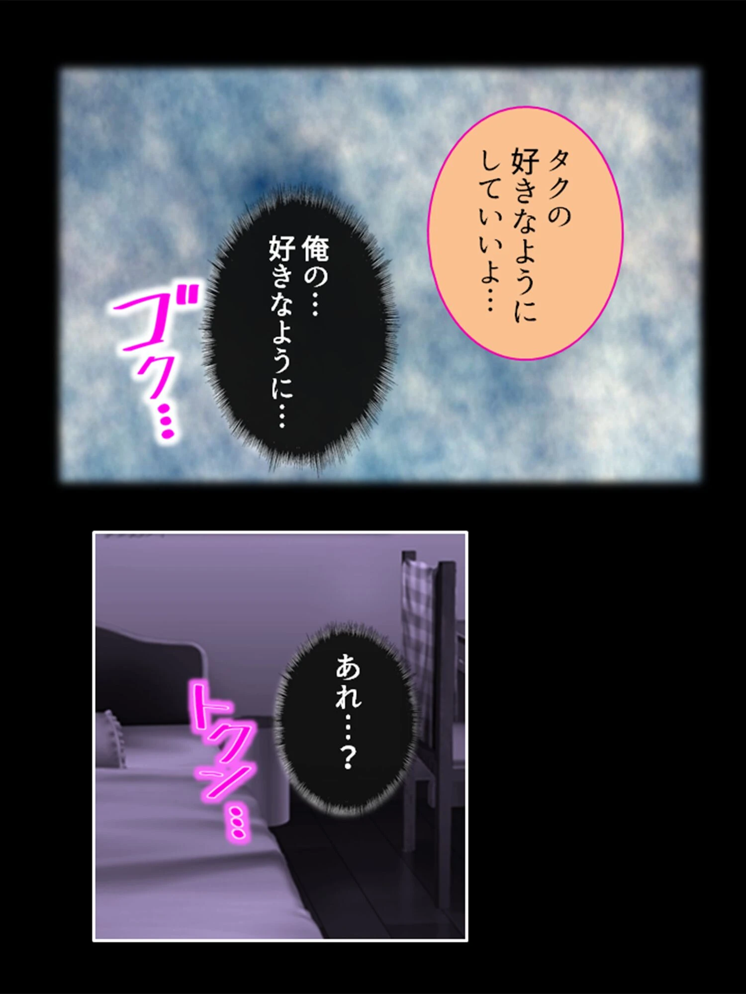 知らぬ間にオンナになってた隣のアイツ（単話） 5ページ