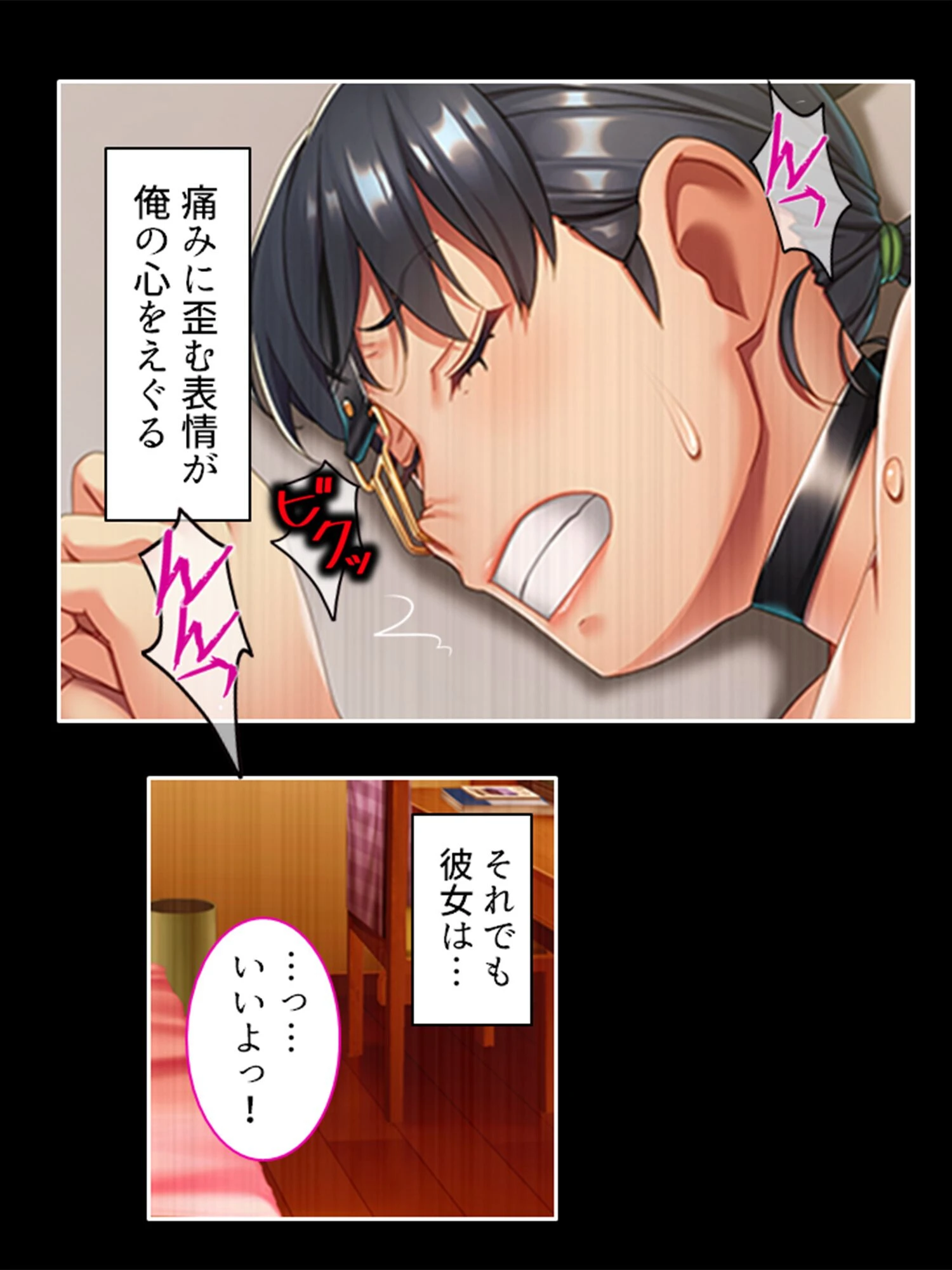 知らぬ間にオンナになってた隣のアイツ（単話） 8ページ