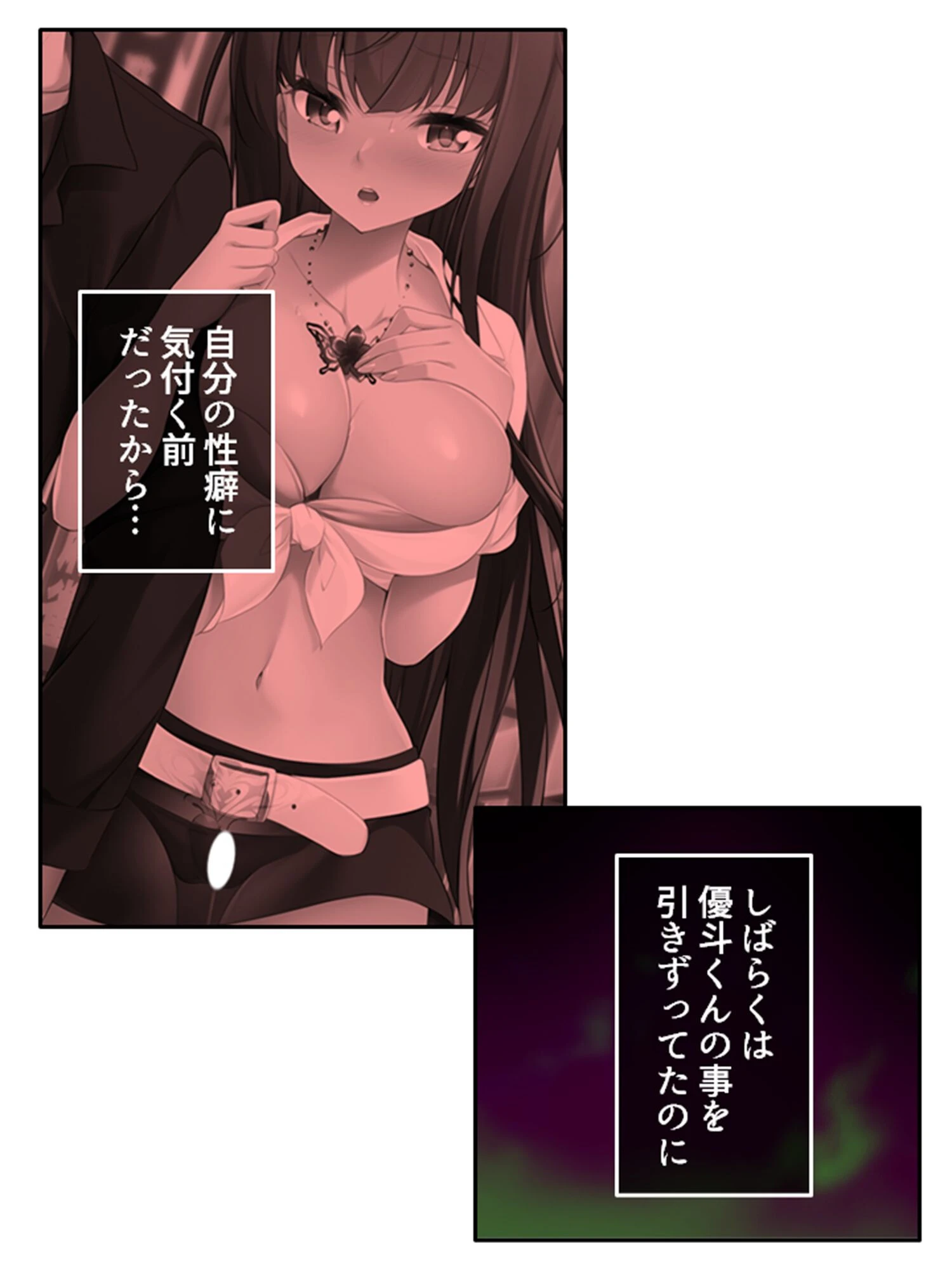 闇金社長と嫌々えっちをしてたはずが日に日に私が変態ギャルに！？（単話） 8ページ