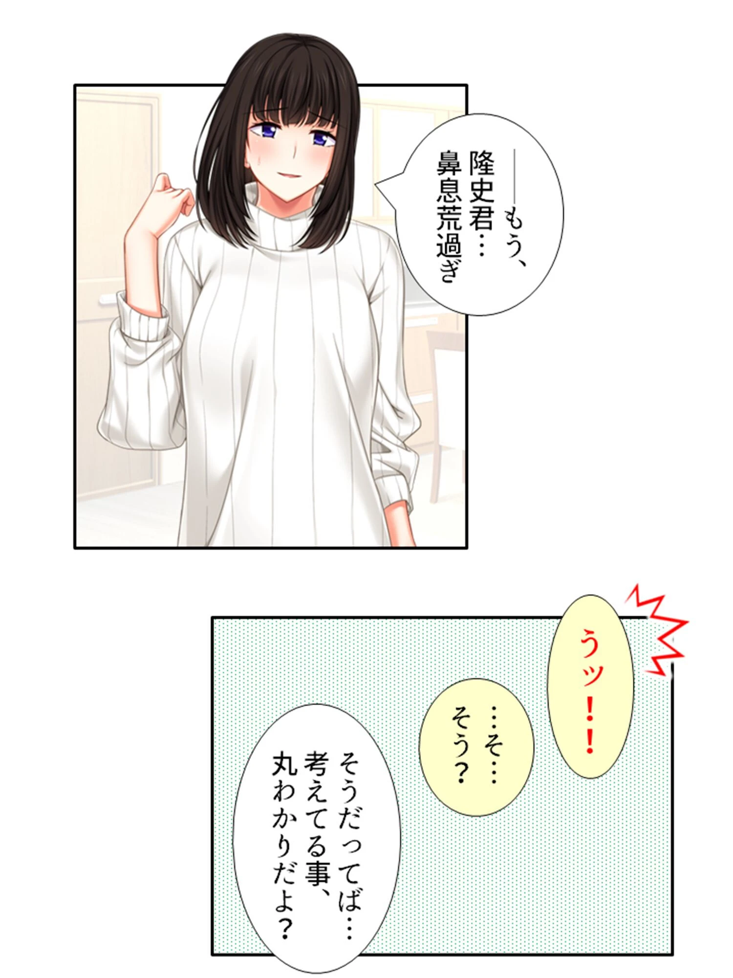 義姉さんが僕に跨るあの日から… 6ページ