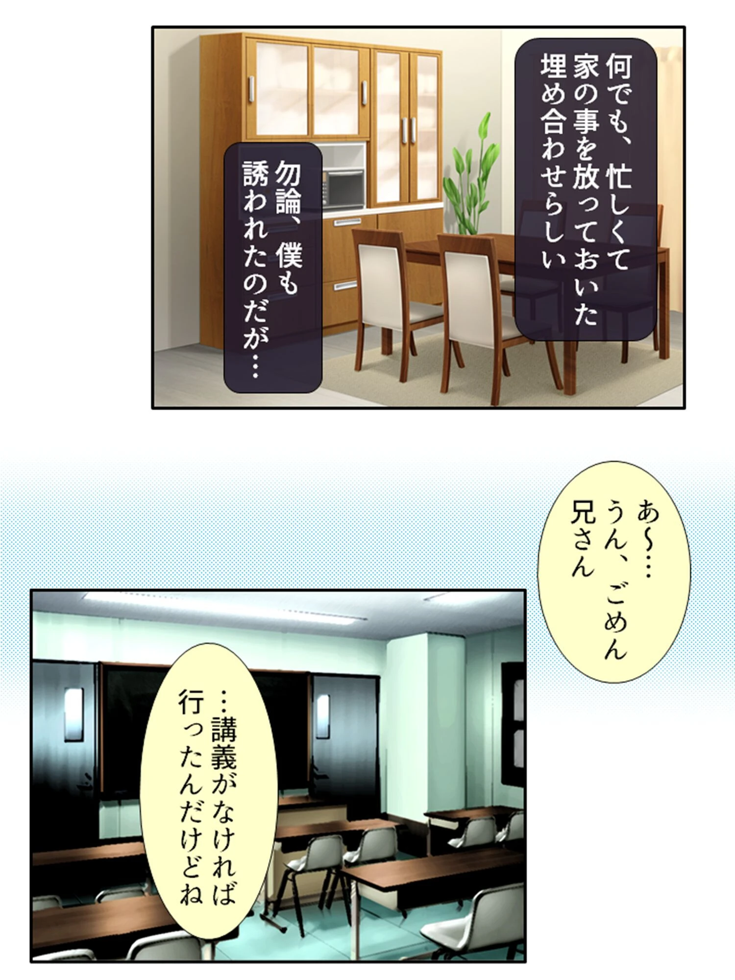 義姉さんが僕に跨るあの日から…（単話） 8ページ