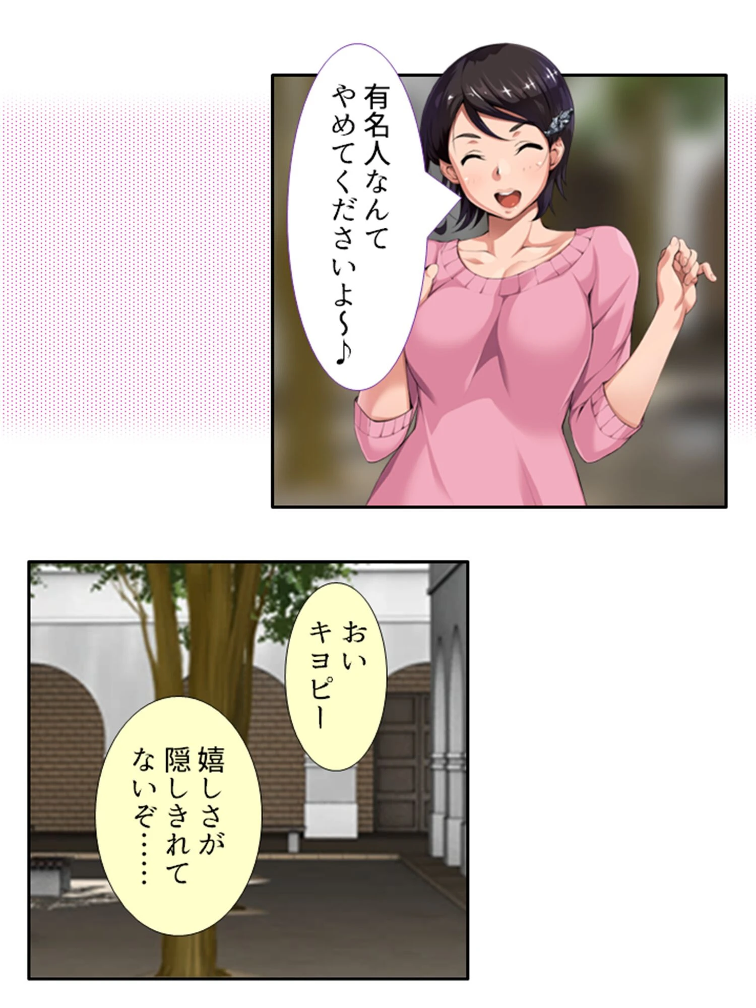 コスぱこ天国（単話） 5ページ
