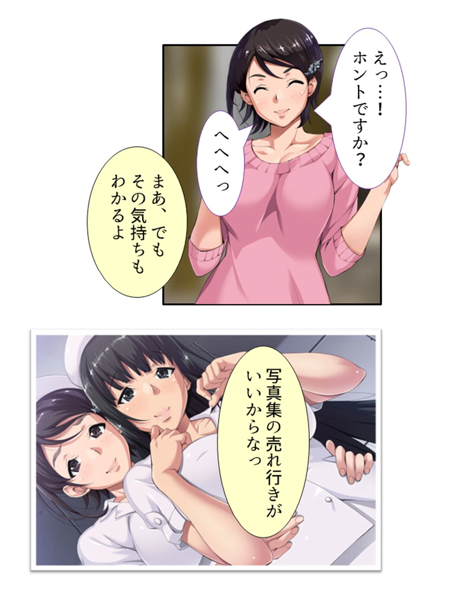 コスぱこ天国（単話） 6ページ