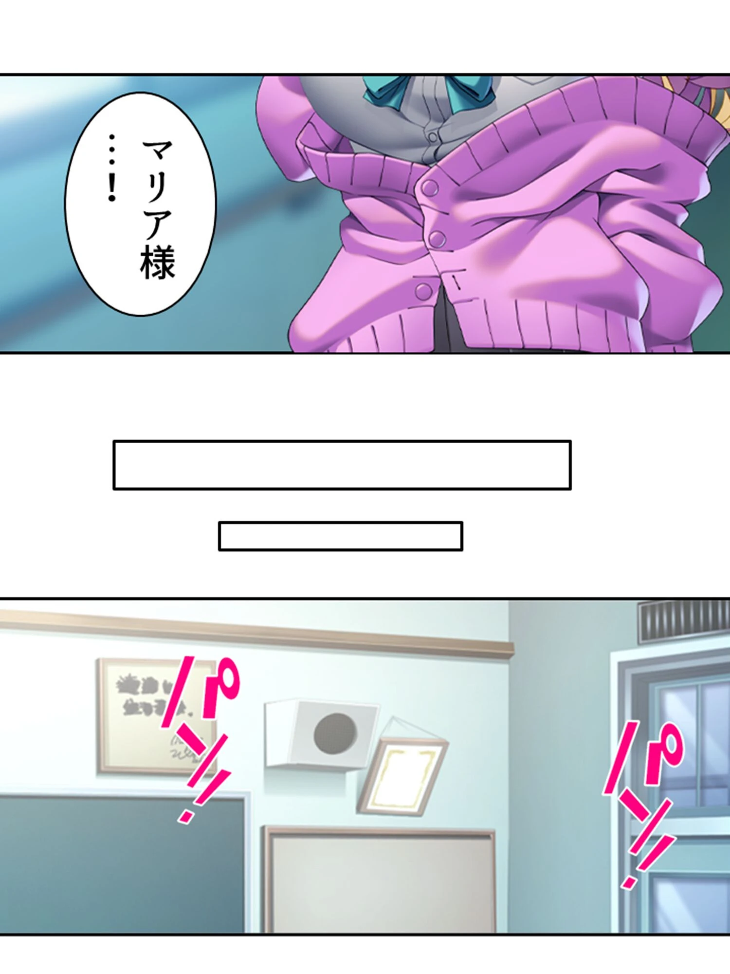 あぁっ！聖母まりあ様っ！ 9ページ