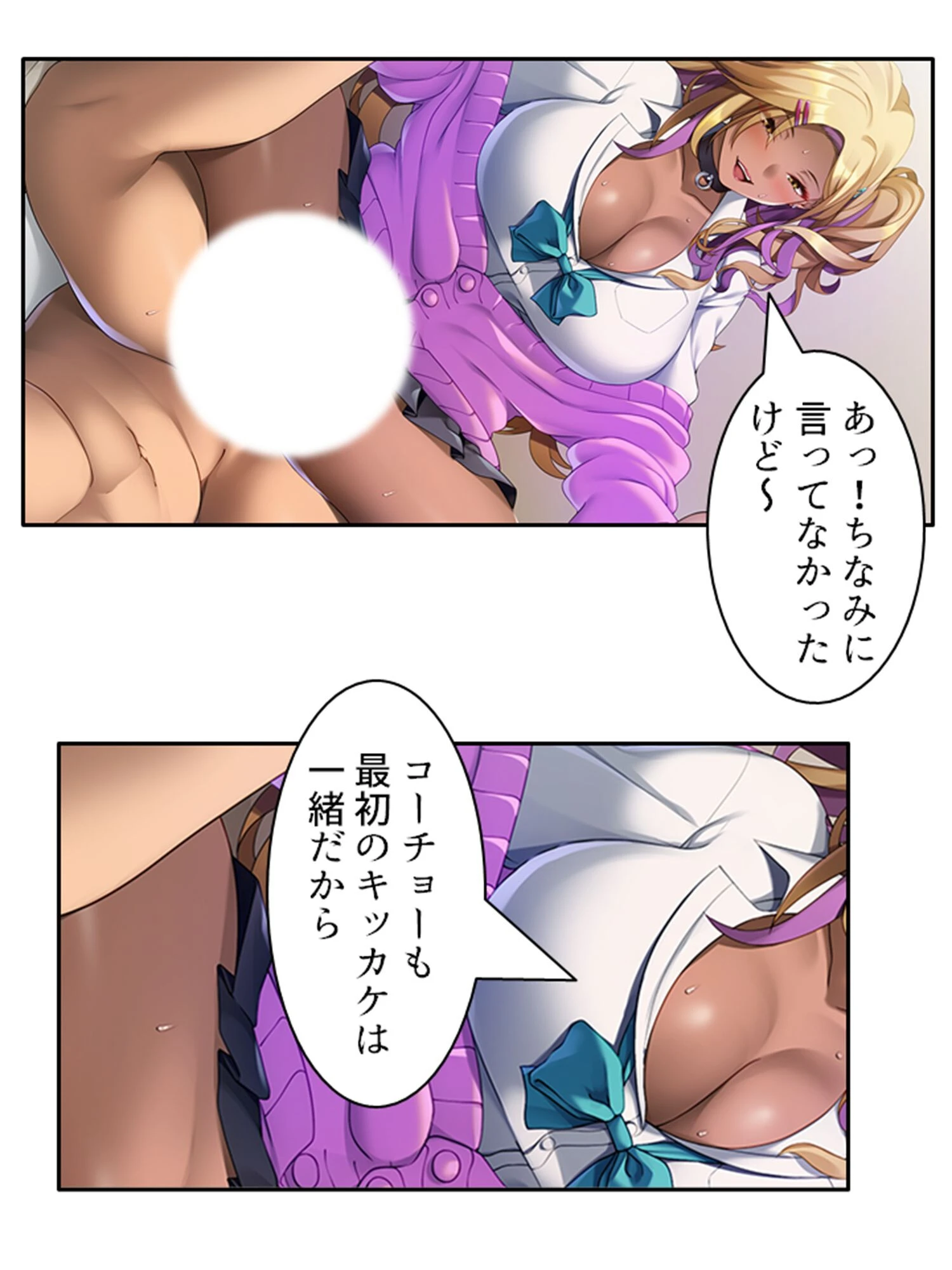 あぁっ!聖母まりあ様っ! 〜爆乳黒ギャルの奉仕活動〜 (単話) 最終話 7ページ