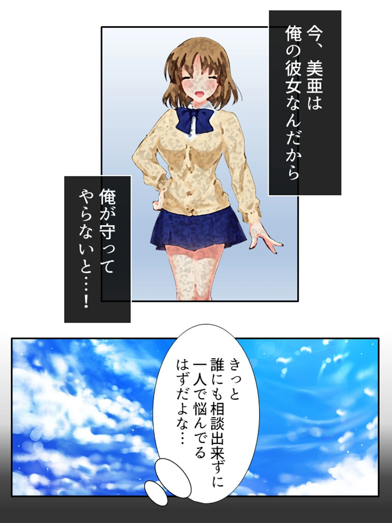 ビッチな彼女は今日も誰かとパコってる！？ 9ページ