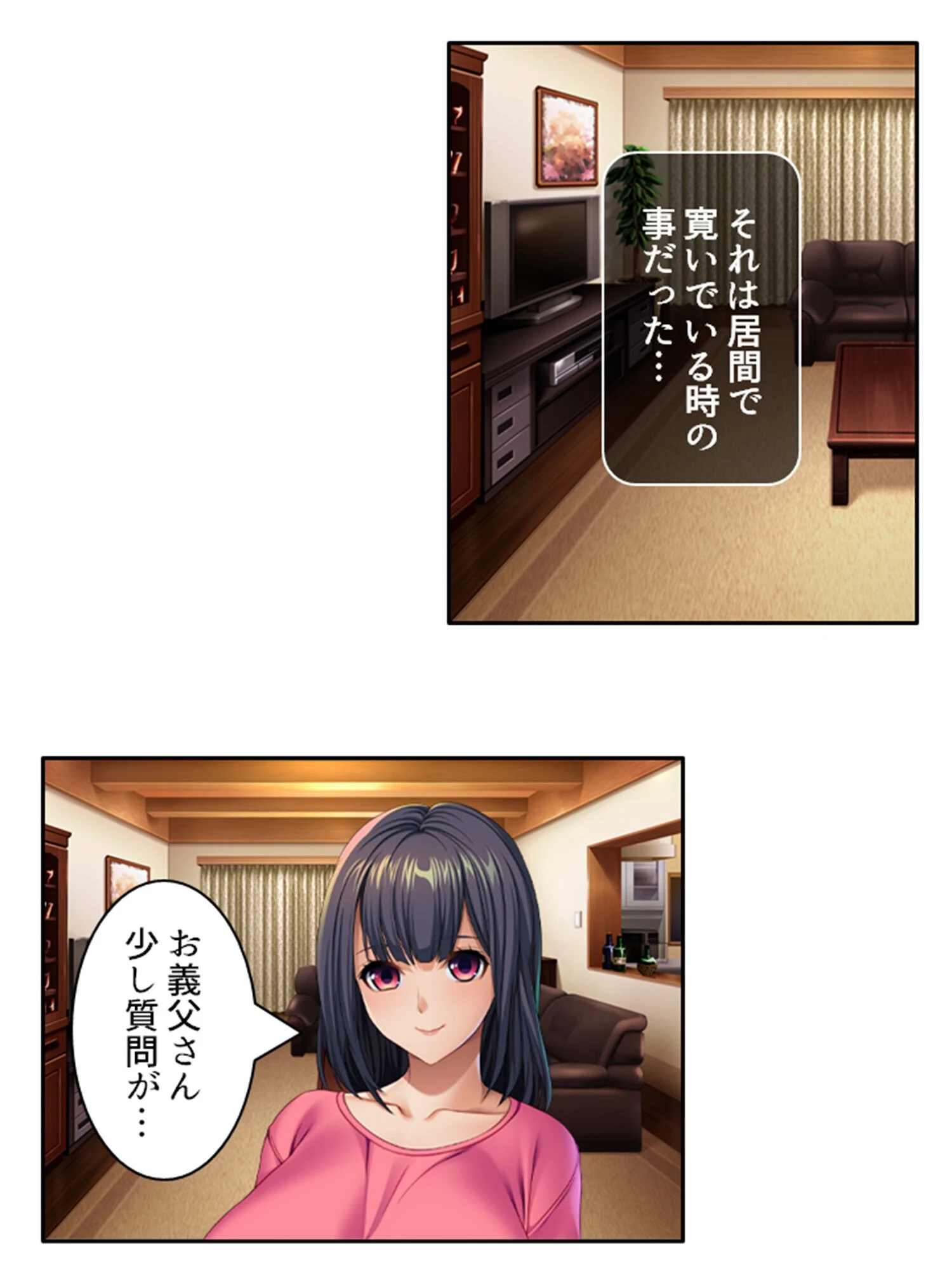 お義父さん！私とエッチしてください！ 4ページ