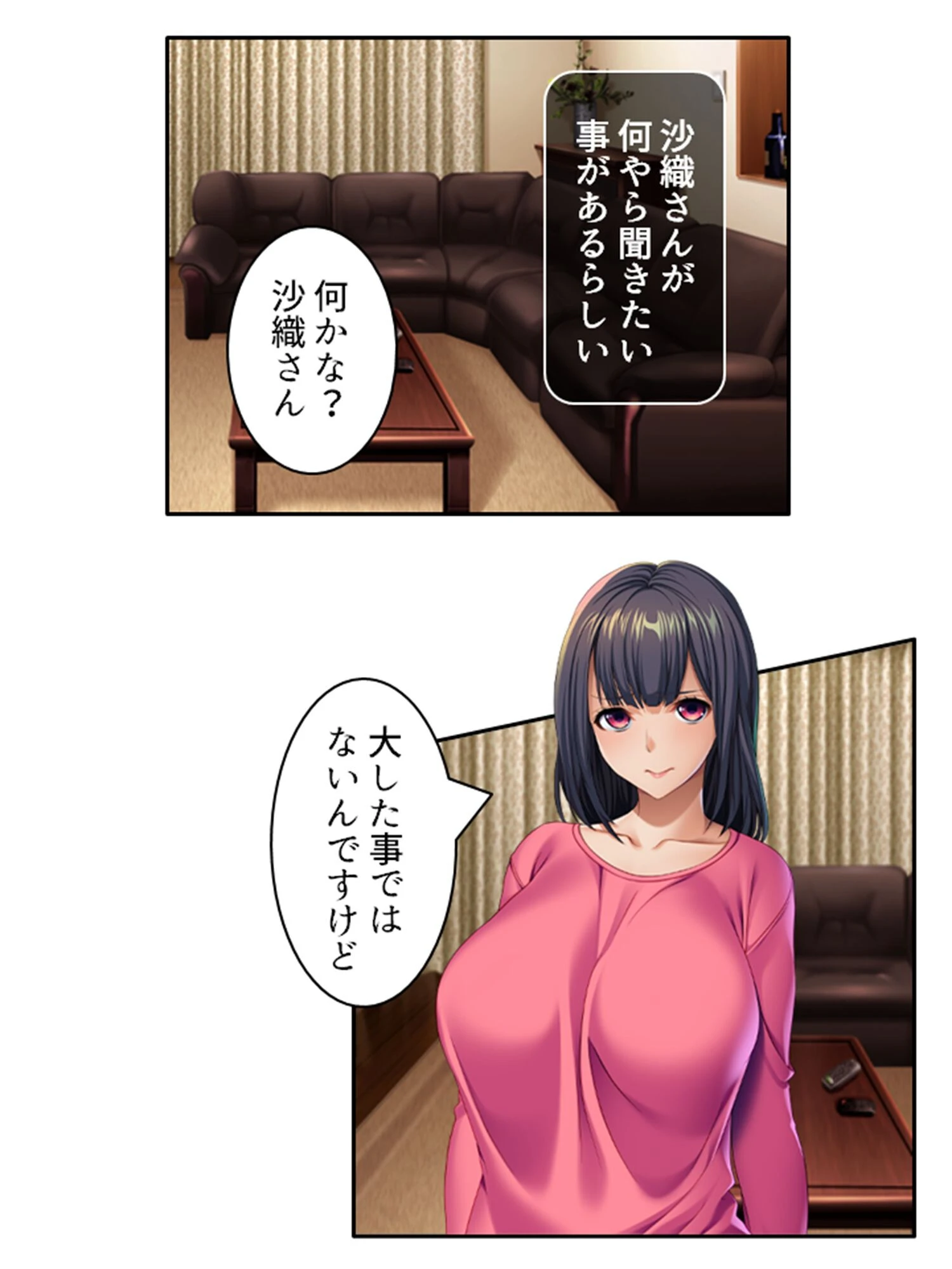 お義父さん！私とエッチしてください！ 5ページ