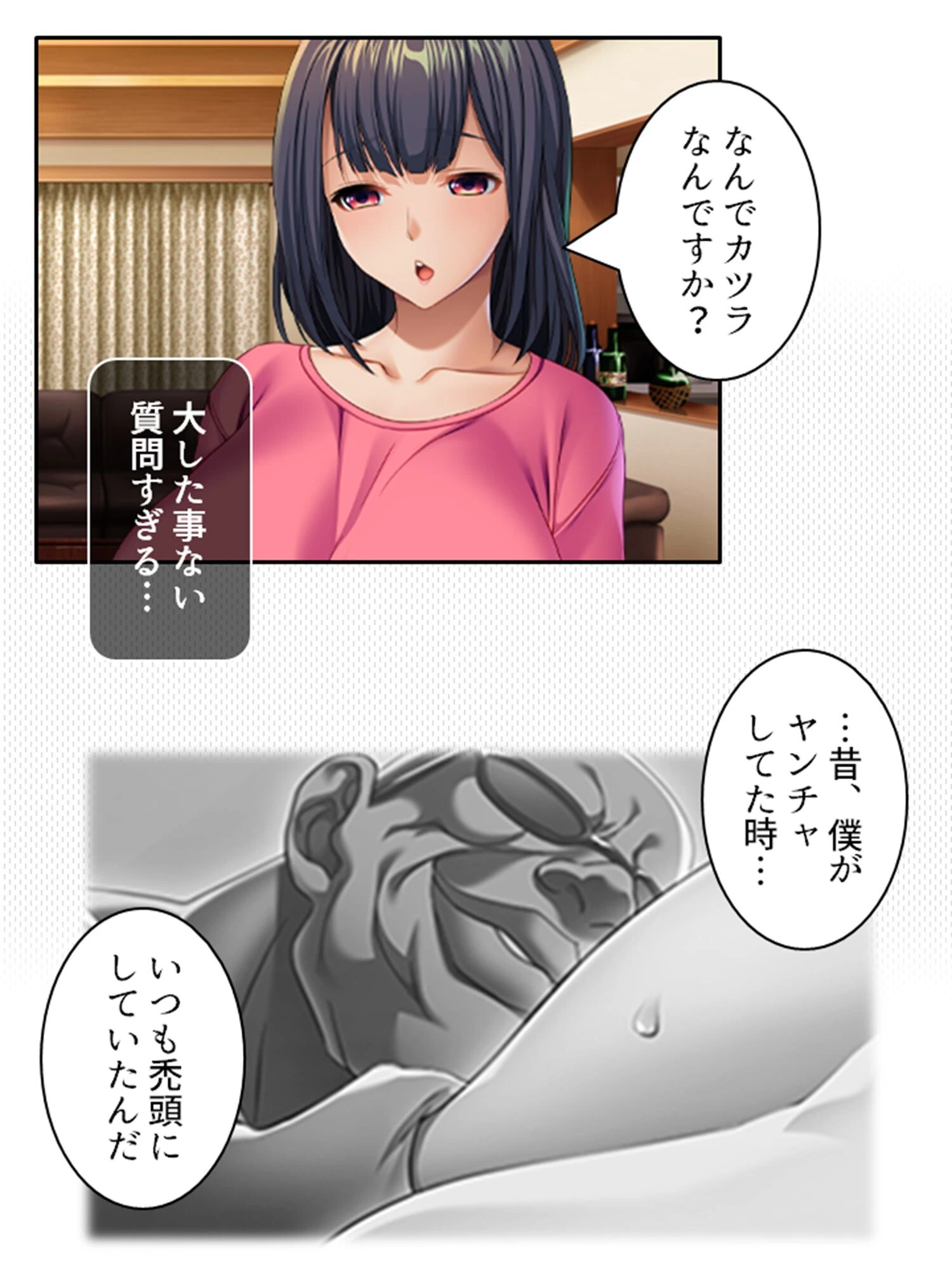 お義父さん！私とエッチしてください！ 6ページ