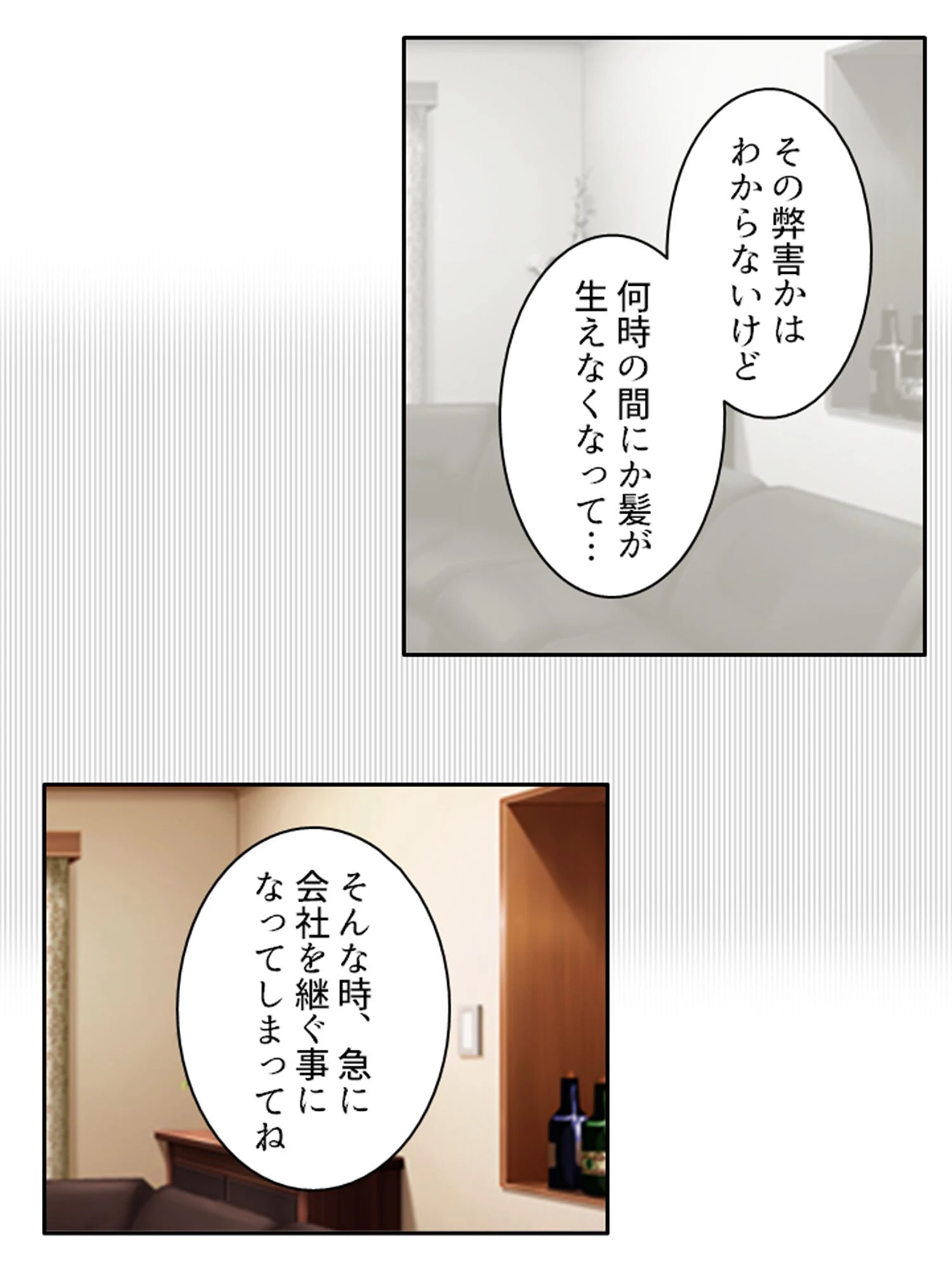 お義父さん！私とエッチしてください！ 7ページ