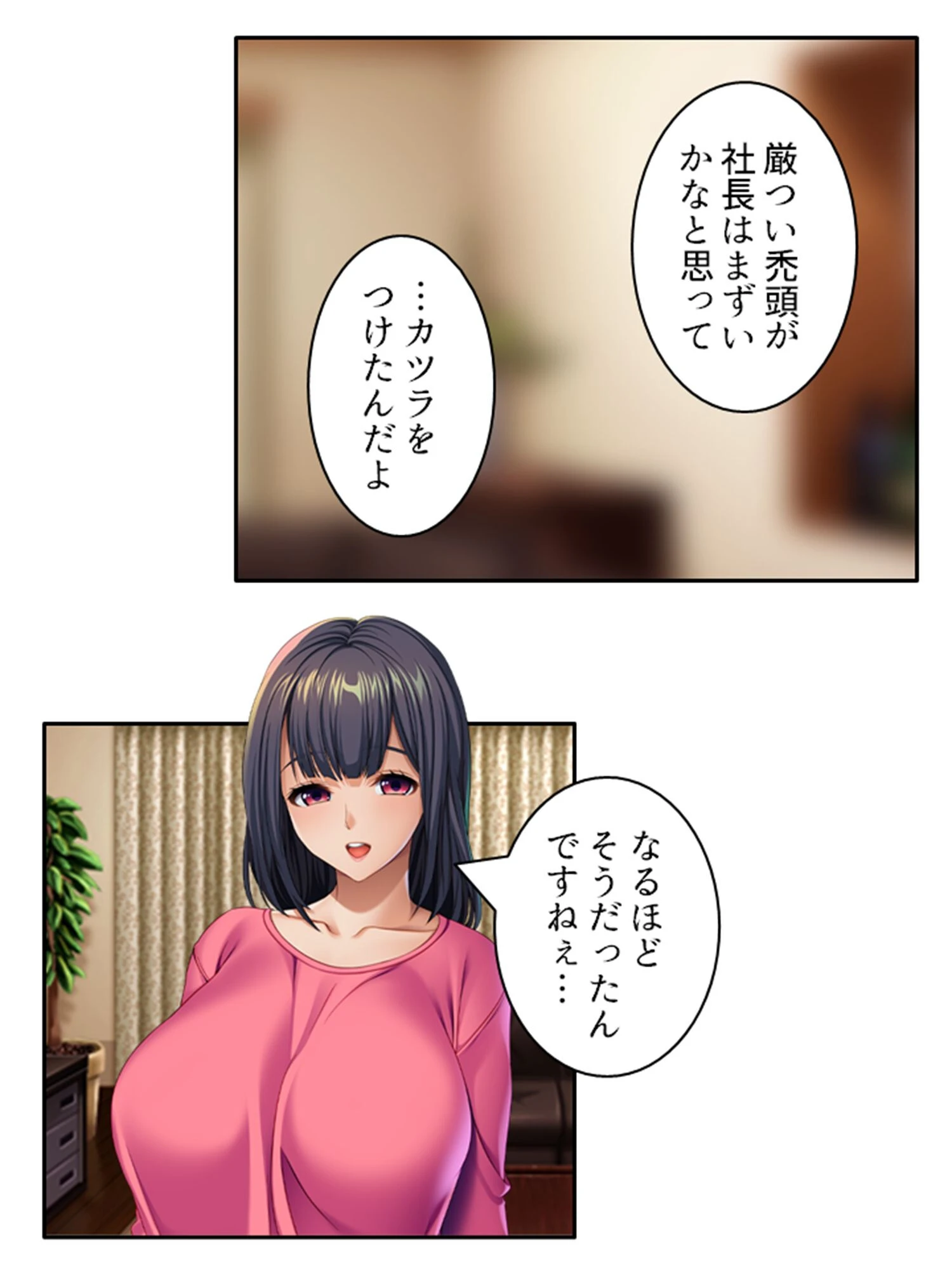 お義父さん！私とエッチしてください！ 8ページ