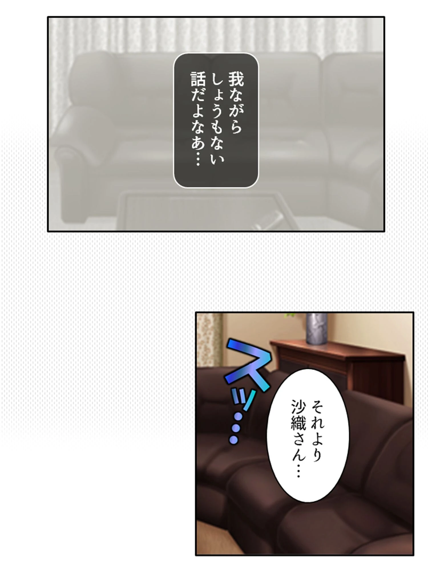 お義父さん！私とエッチしてください！ 9ページ