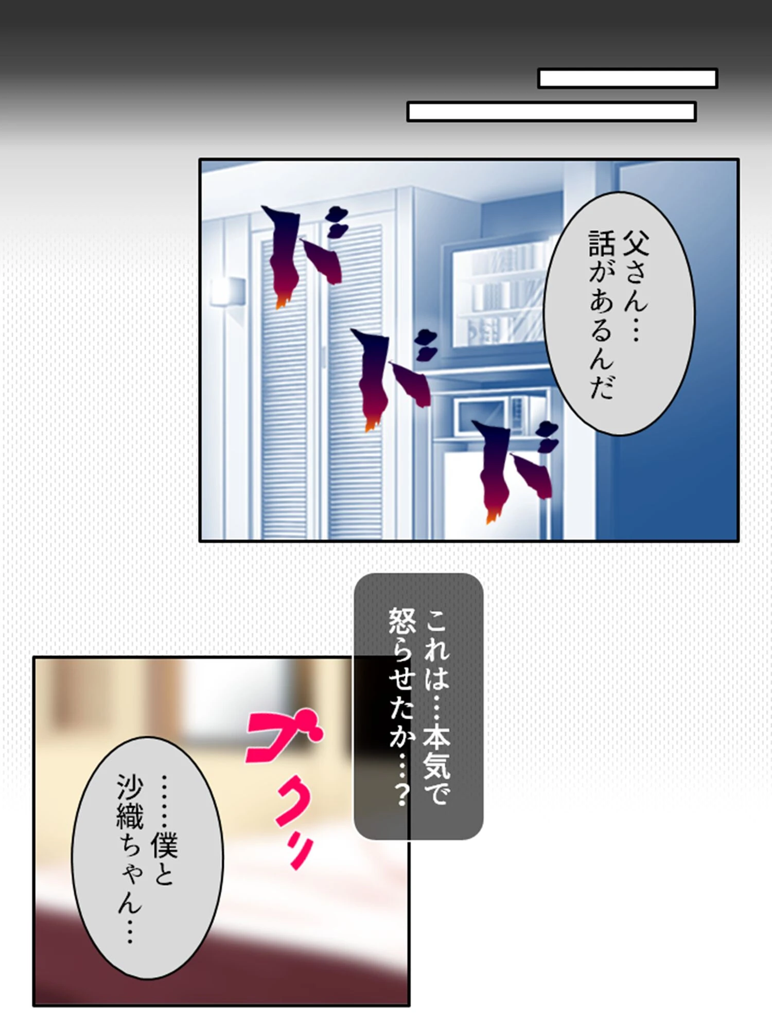 お義父さん！私とエッチしてください！（単話） 7ページ