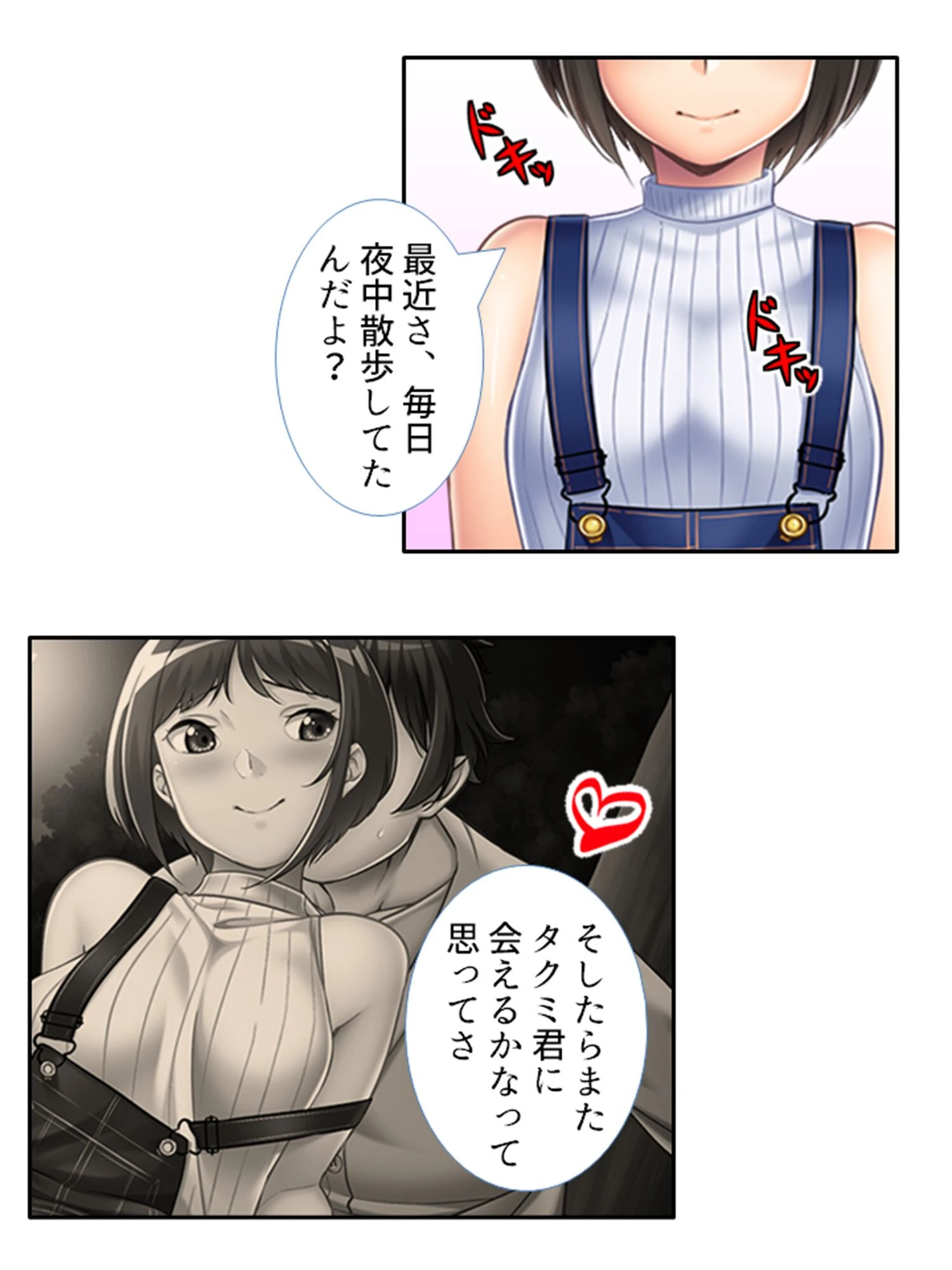 逢瀬で解消！ナマ出しヘブン！ 〜性欲を持て余した3人の美女〜 （単話） 最終話 4ページ