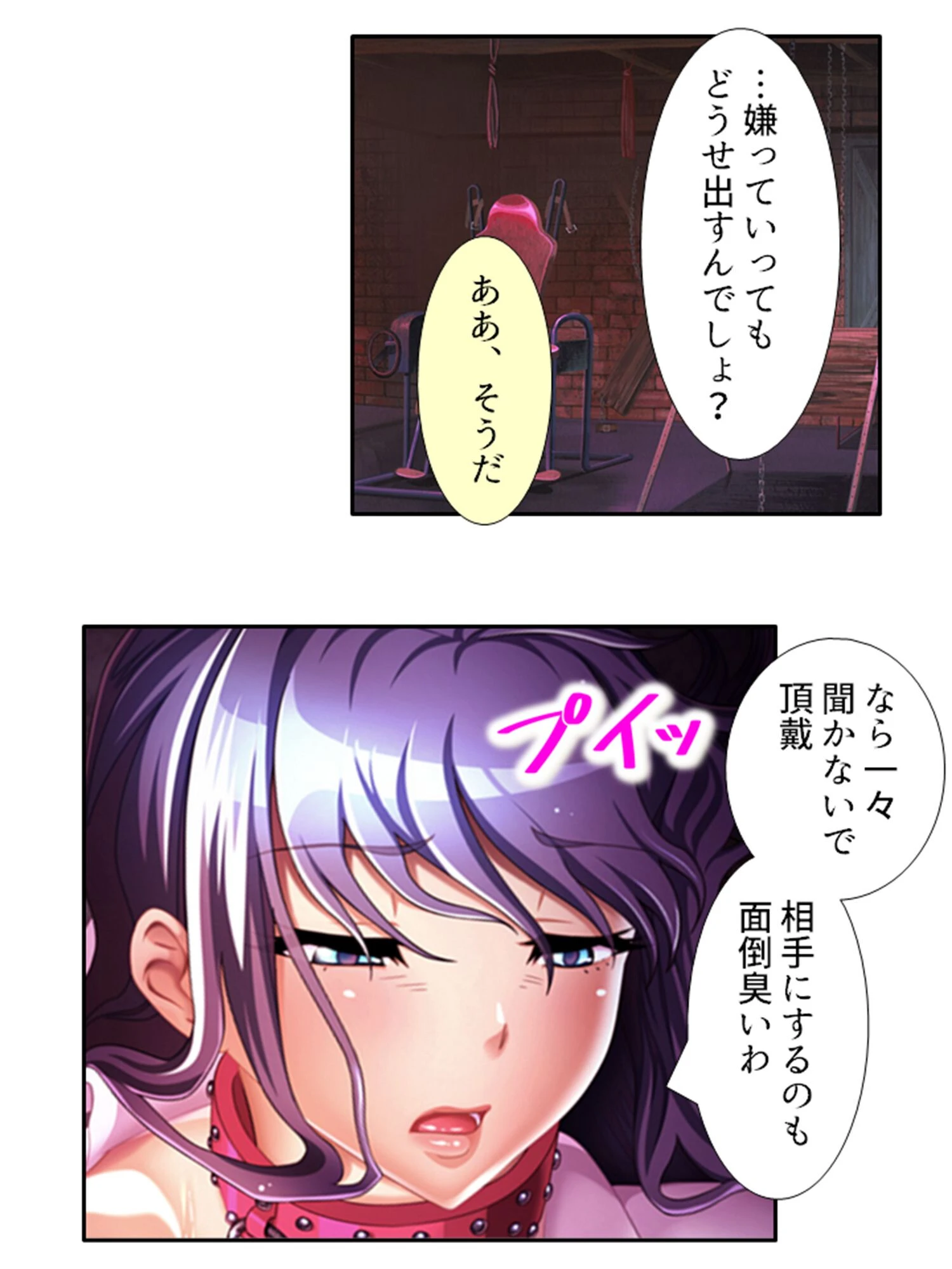 サディスティックな契約 7ページ