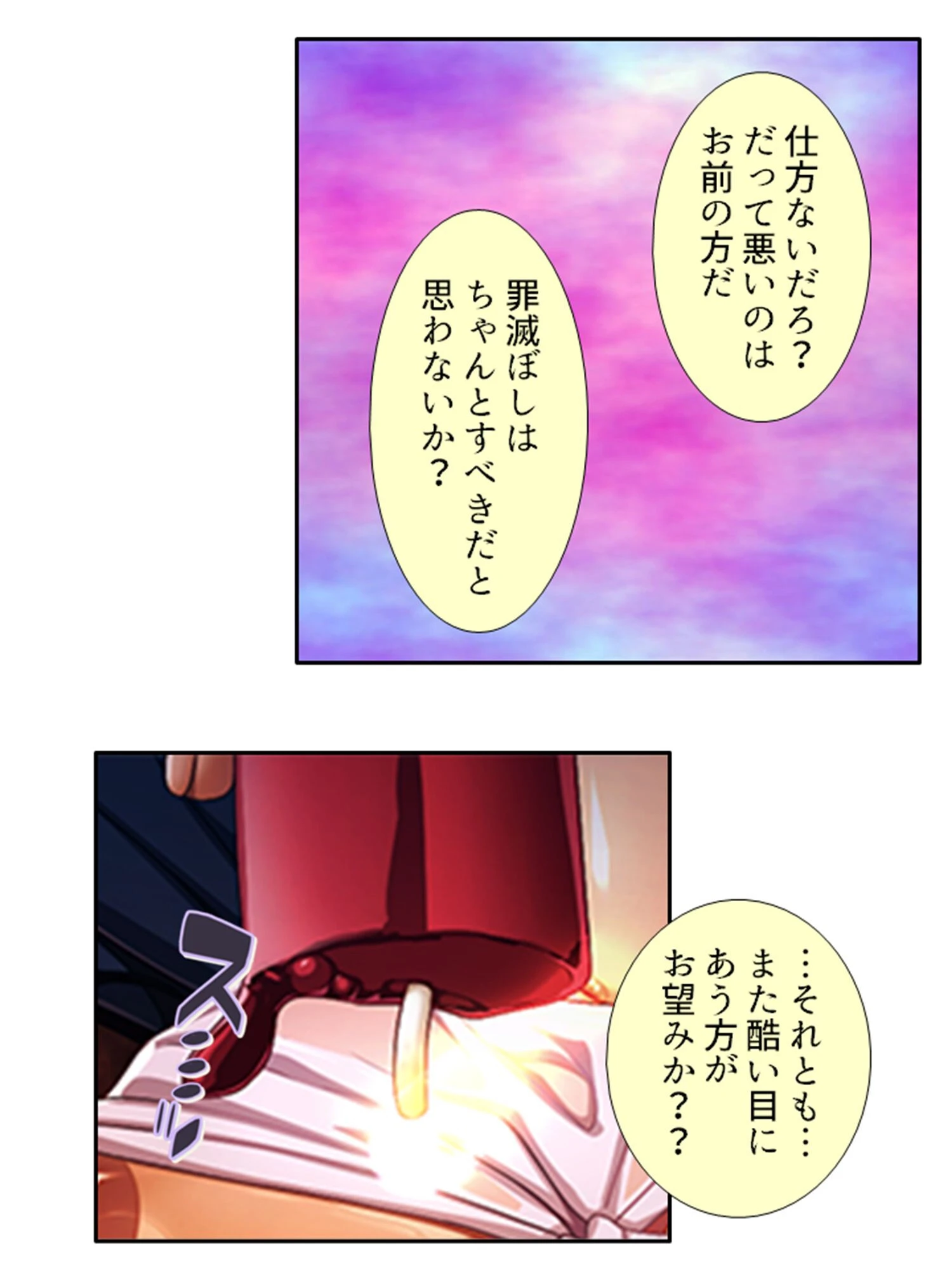 サディスティックな契約（単話） 6ページ